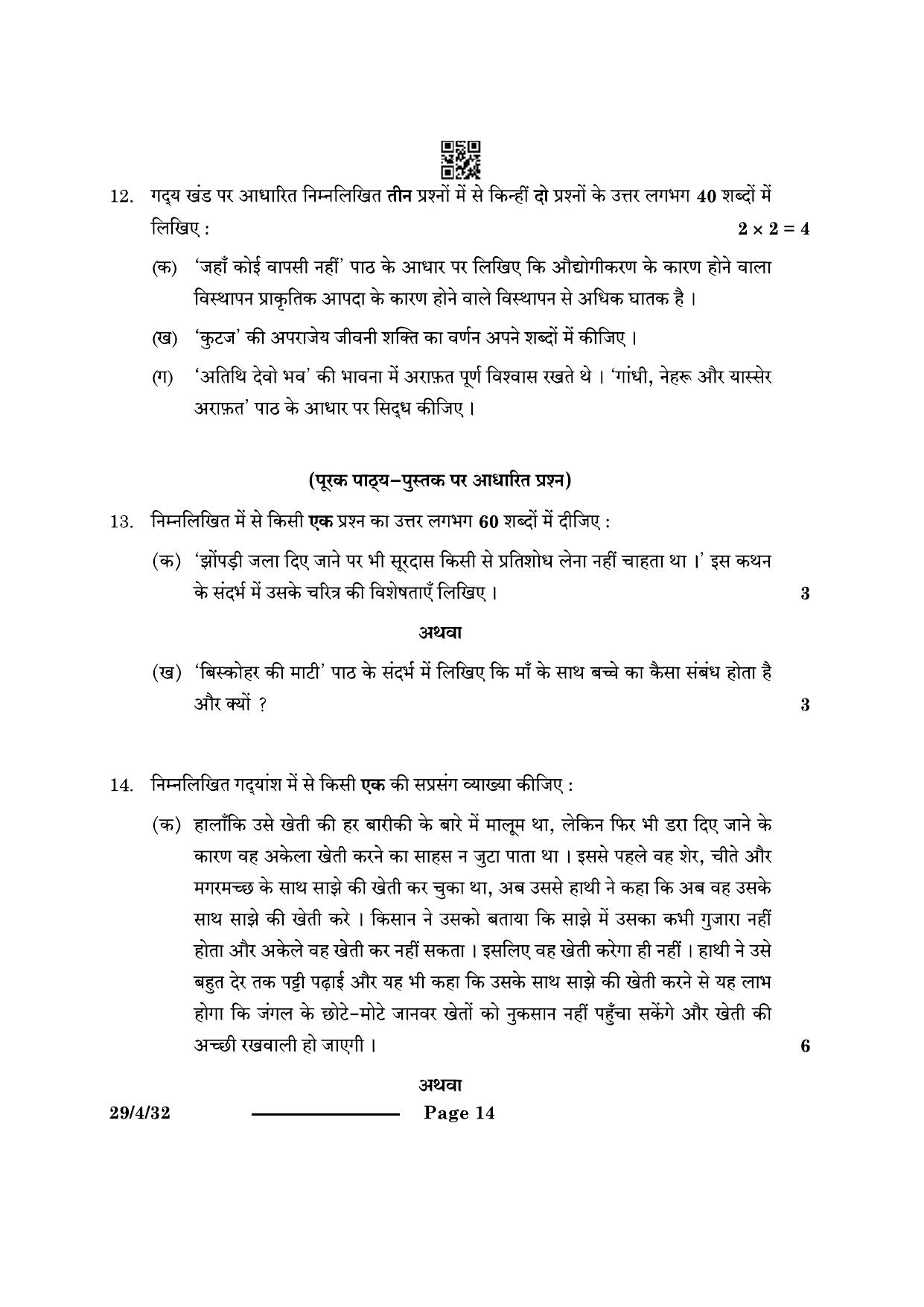 CBSE Class 12 29-4-3 Hindi Elective 2024 Question Paper - Page 14