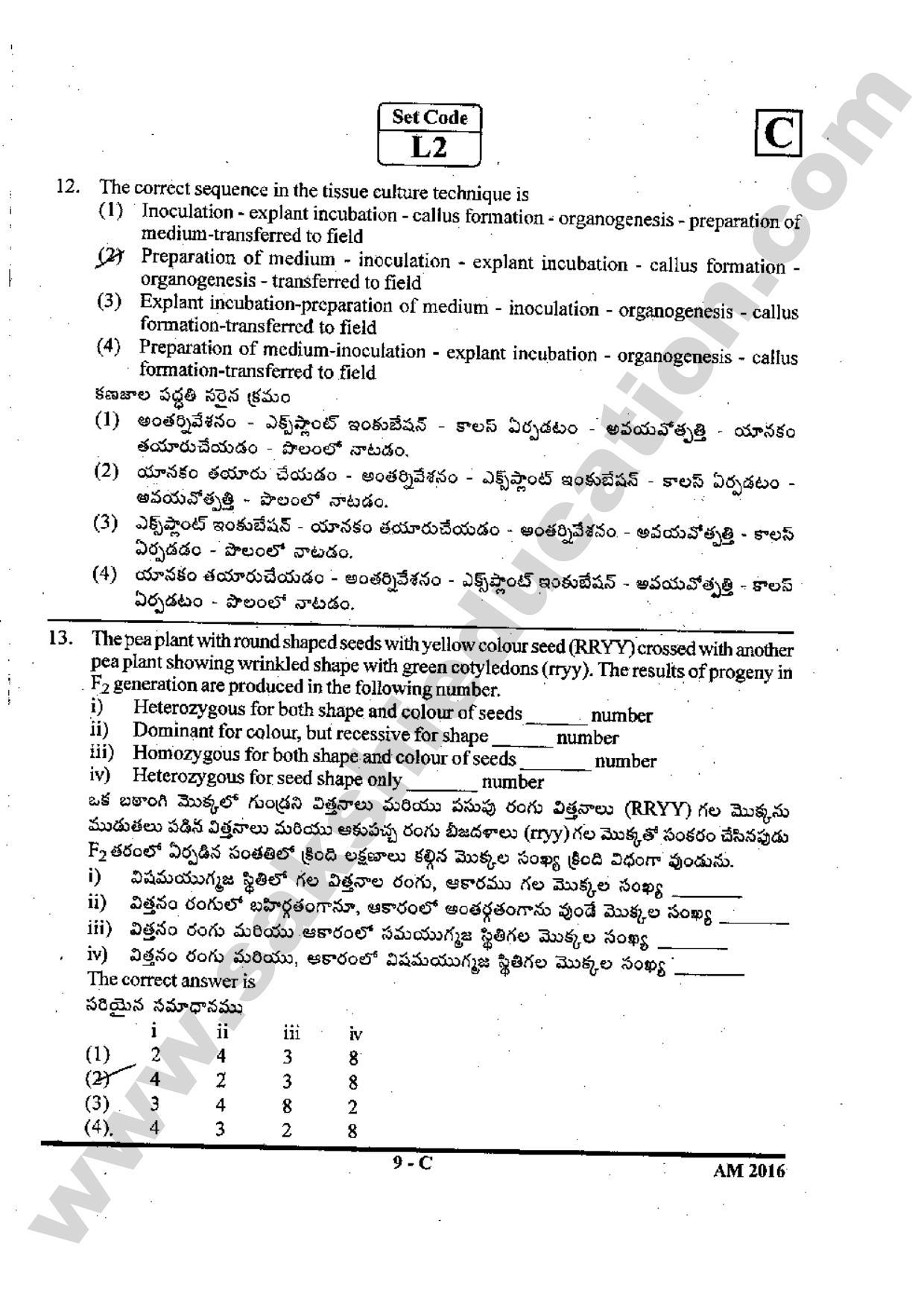 TS EAMCET 2016 Medical Question Paper with Preliminary Key - Page 8