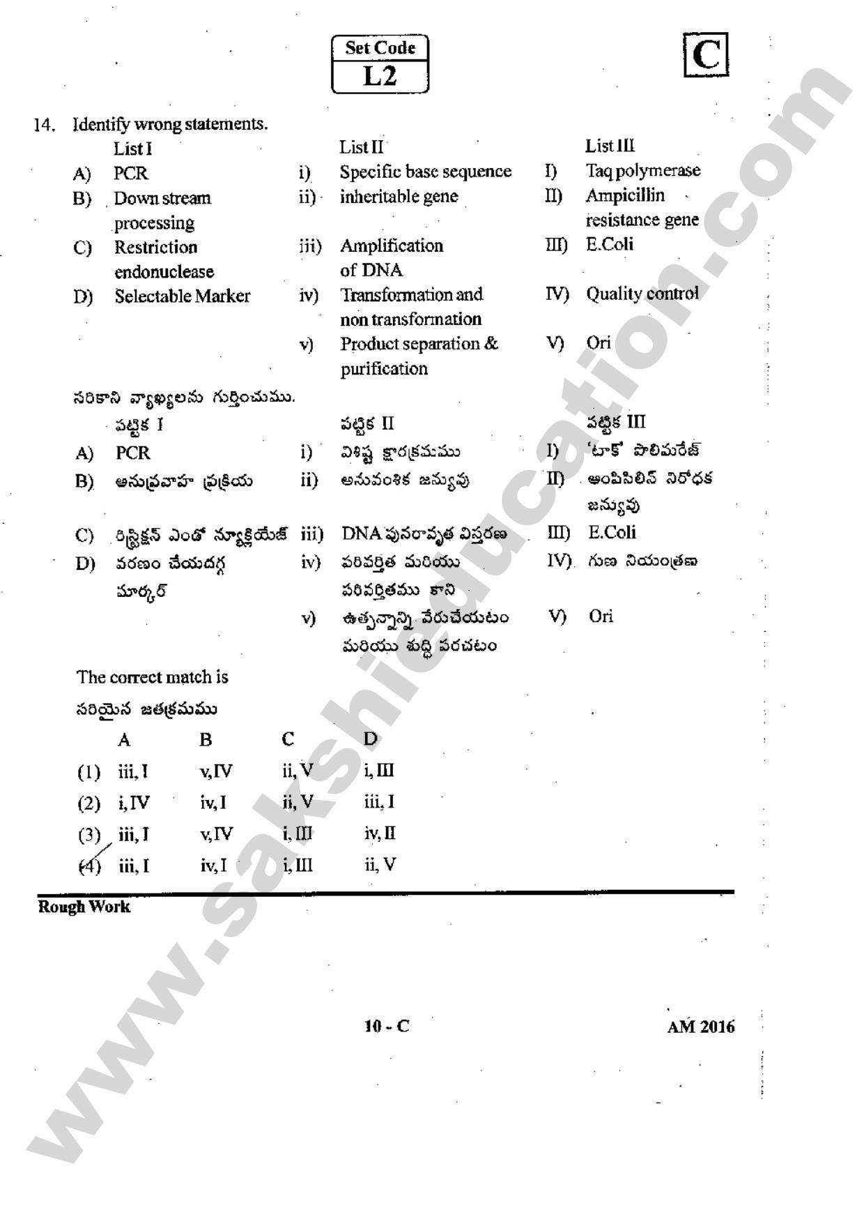 TS EAMCET 2016 Medical Question Paper with Preliminary Key - Page 9