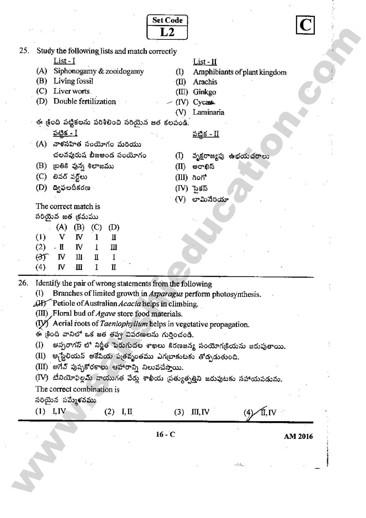 TS EAMCET 2016 Medical Question Paper with Preliminary Key - Page 15