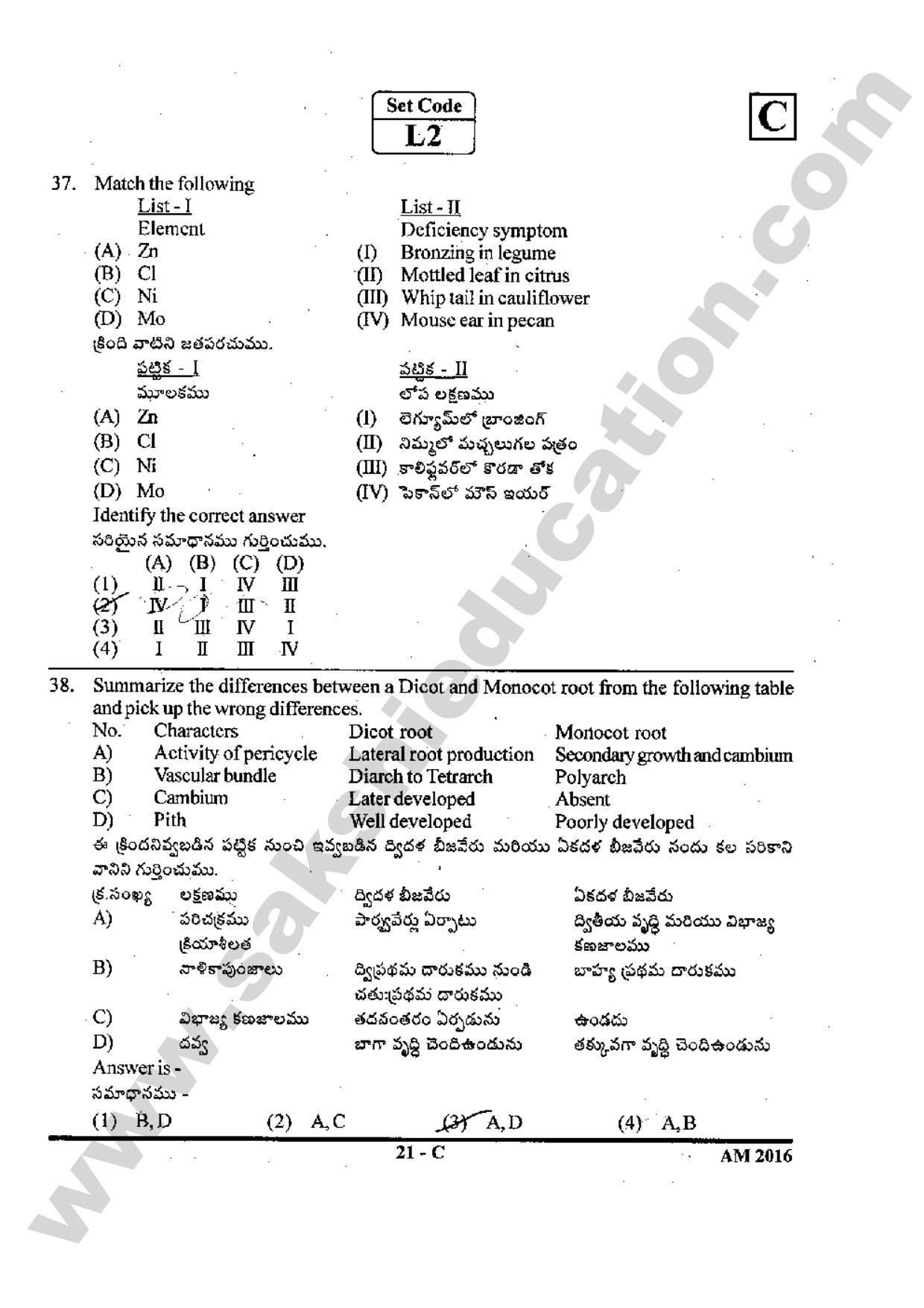 TS EAMCET 2016 Medical Question Paper with Preliminary Key - Page 20