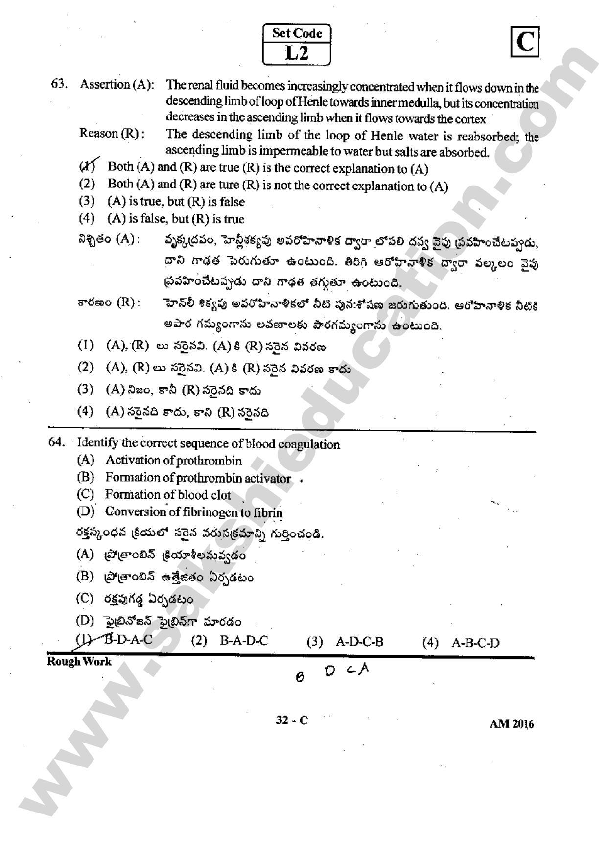TS EAMCET 2016 Medical Question Paper with Preliminary Key - Page 31