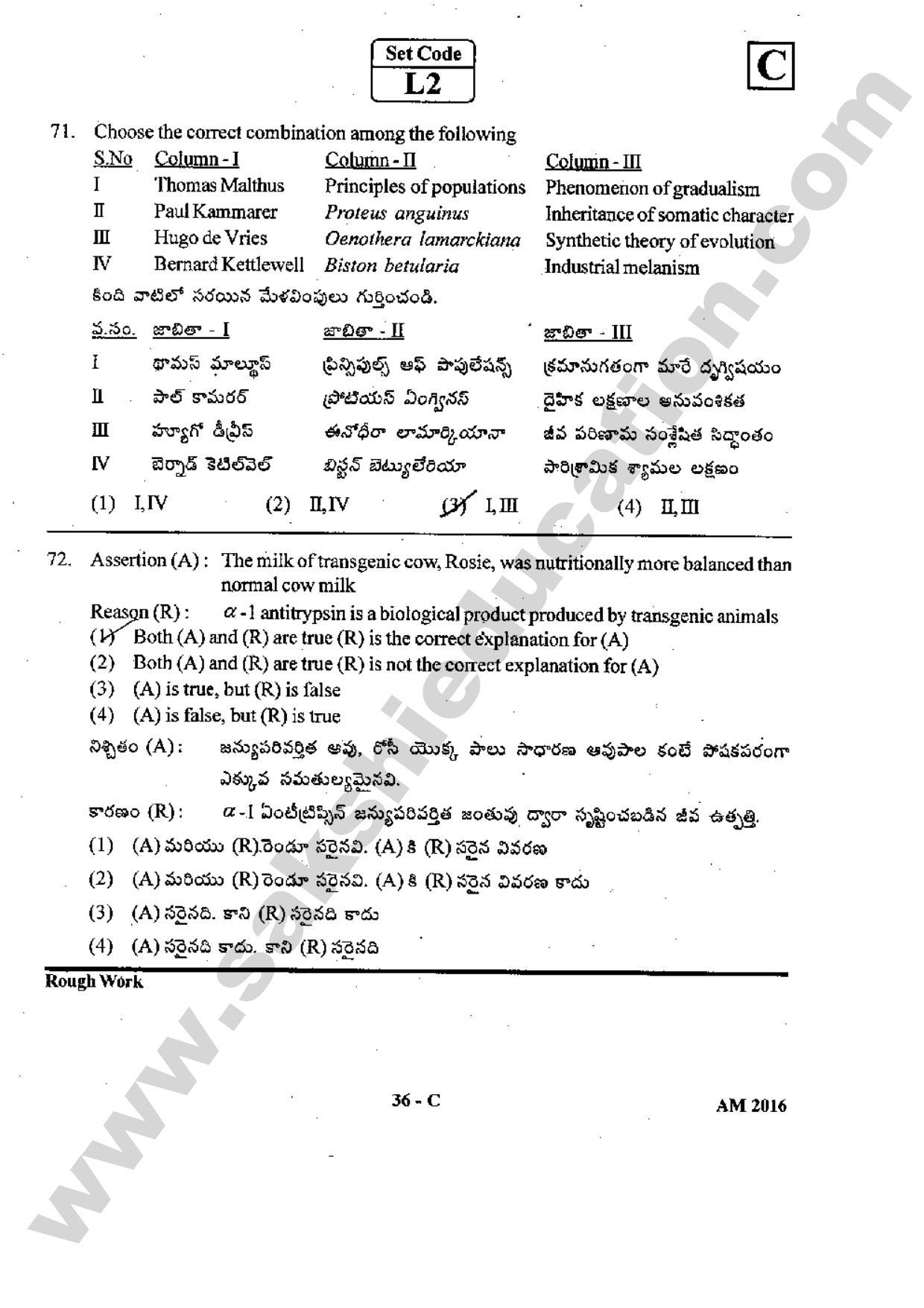 TS EAMCET 2016 Medical Question Paper with Preliminary Key - Page 35