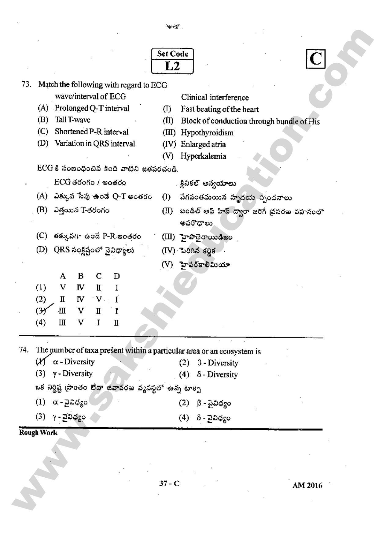 TS EAMCET 2016 Medical Question Paper with Preliminary Key - Page 36
