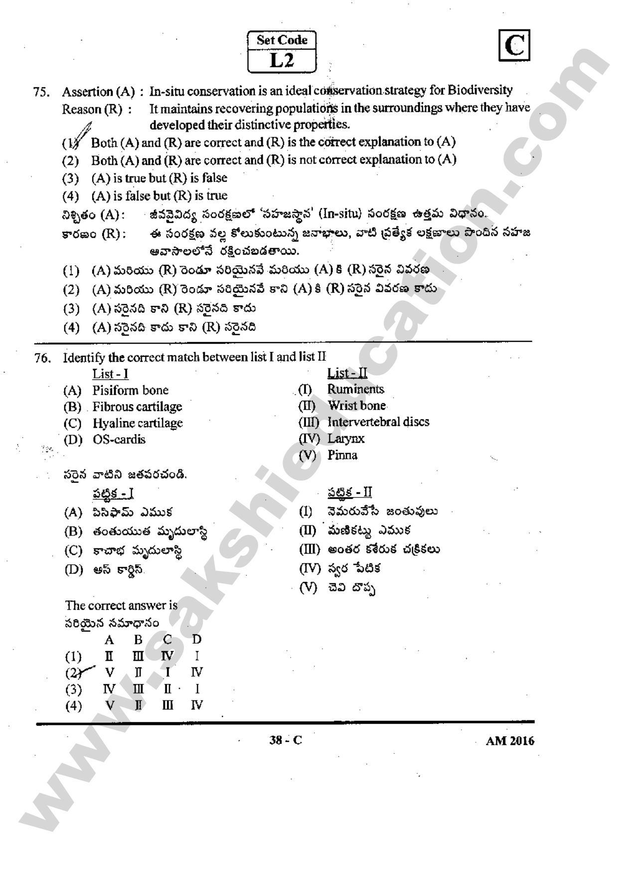 TS EAMCET 2016 Medical Question Paper with Preliminary Key - Page 37