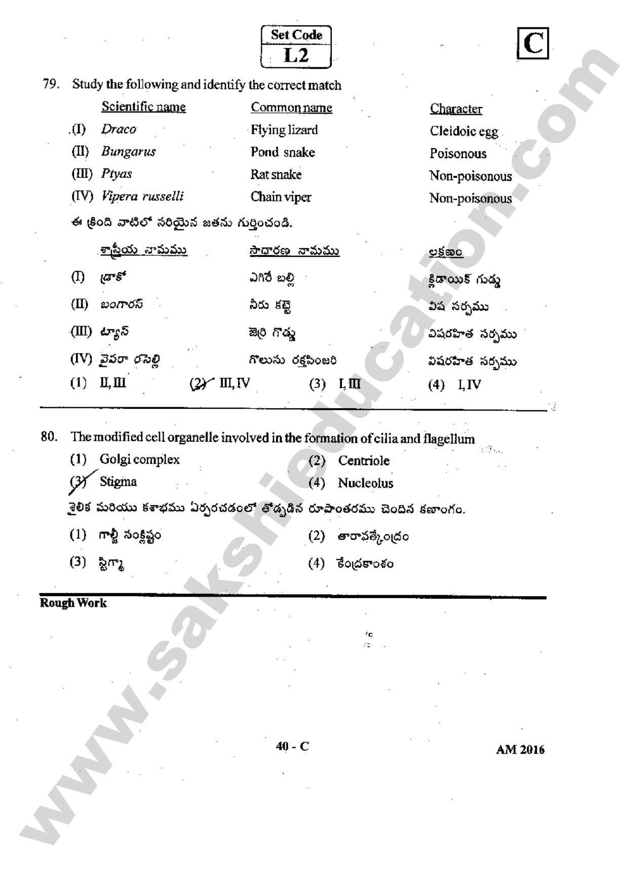 TS EAMCET 2016 Medical Question Paper with Preliminary Key - Page 39