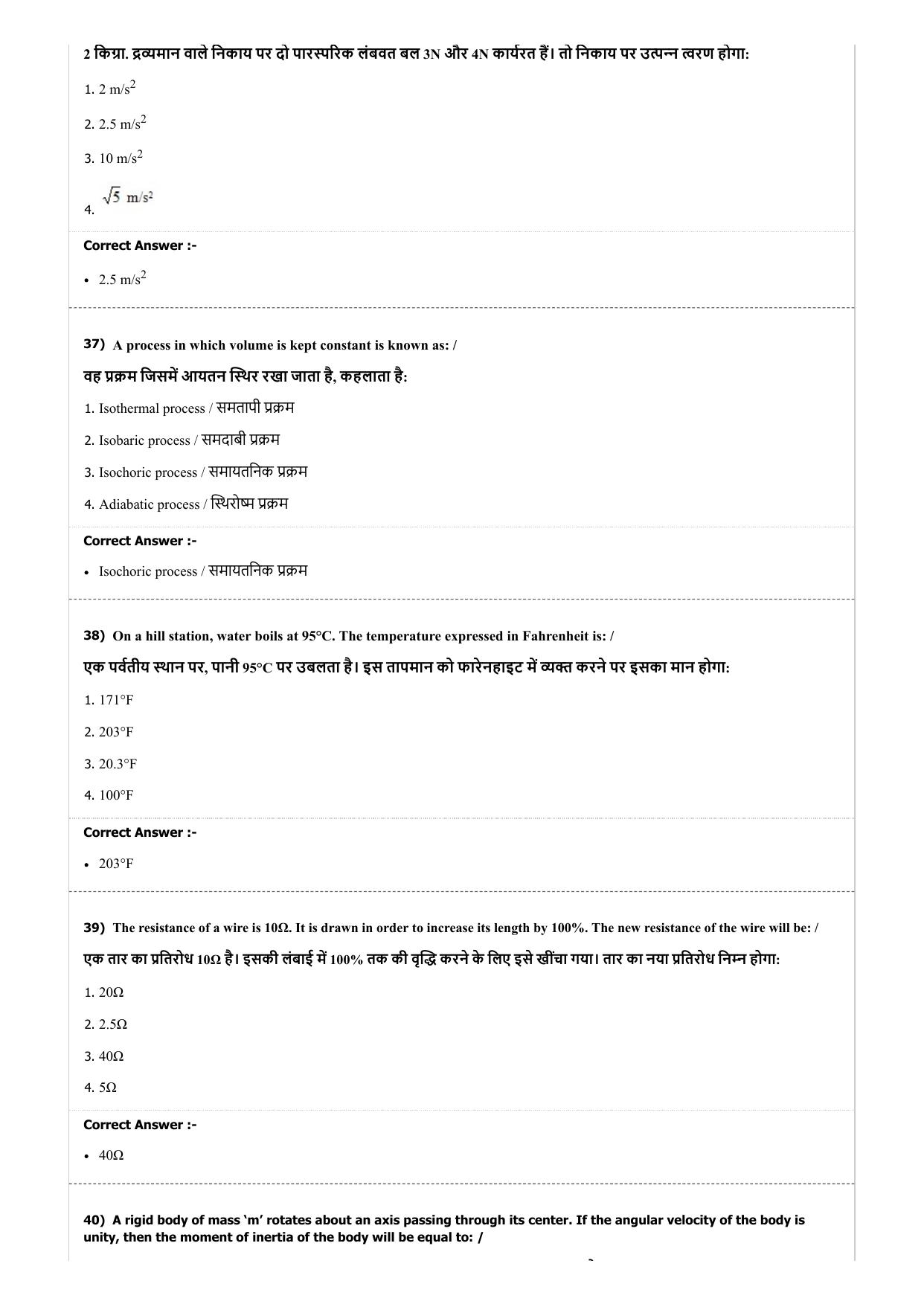 MP PAT (Exam. Date 22/04/2017 Time 9:00 PM - PCM ) Question Paper - Page 11