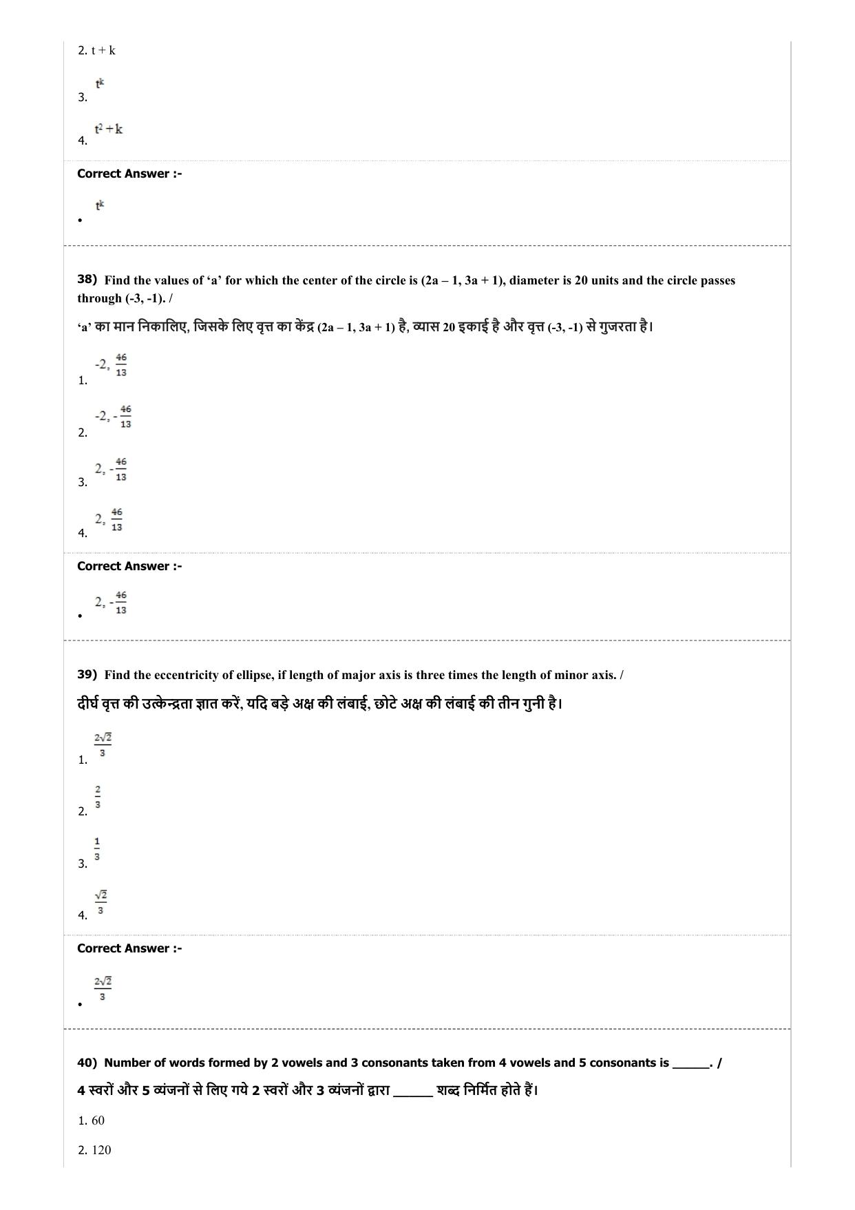 MP PAT (Exam. Date 22/04/2017 Time 9:00 PM - PCM ) Question Paper - Page 40