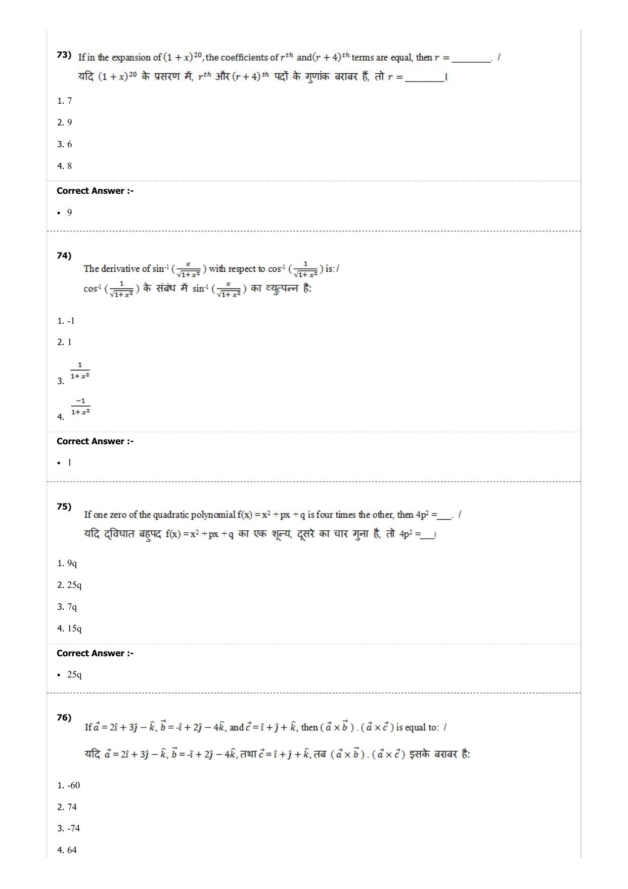MP PAT (Exam. Date 22/04/2017 Time 9:00 PM - PCM ) Question Paper - Page 51