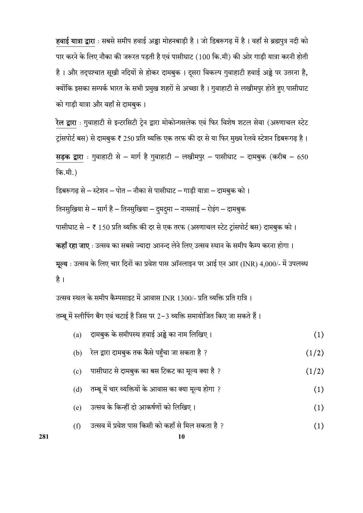 CBSE Class 12 281 (Travel Agency And Tour Optns. Business 2017-comptt Question Paper - Page 10
