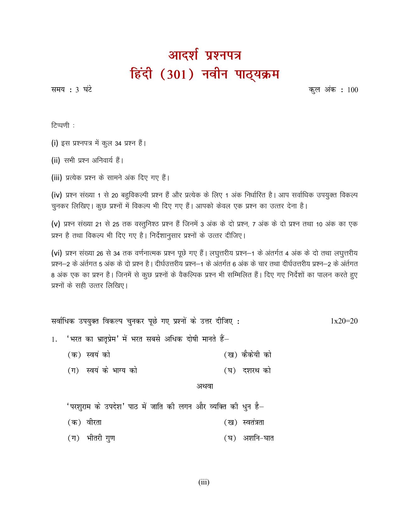 NIOS Class 12 Hindi (New) Sample Paper - Page 1