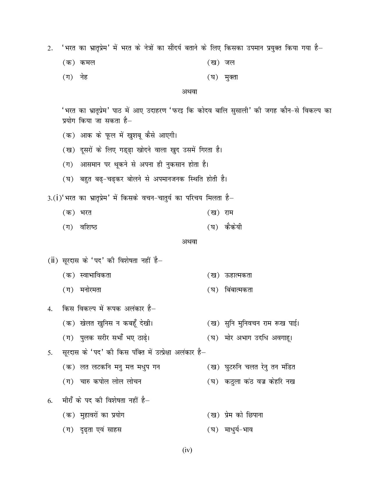 NIOS Class 12 Hindi (New) Sample Paper - Page 2