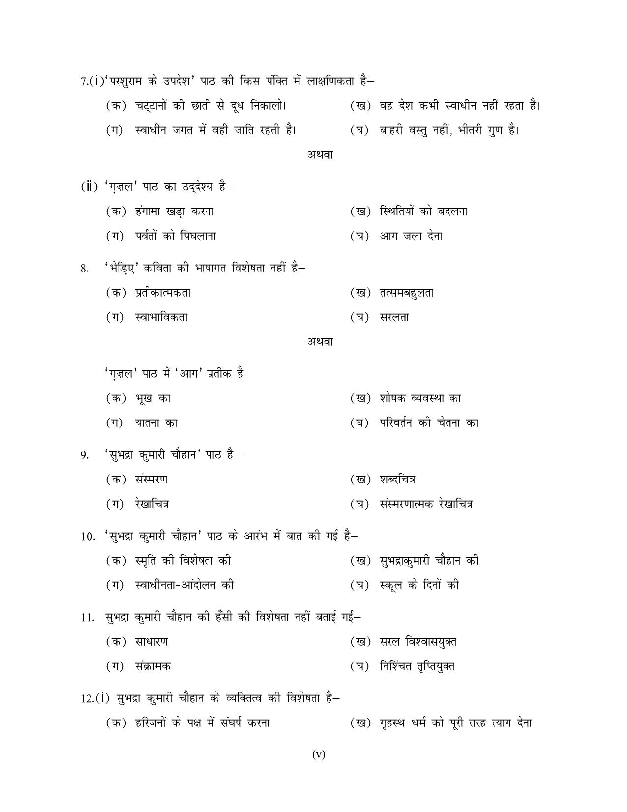 NIOS Class 12 Hindi (New) Sample Paper - Page 3