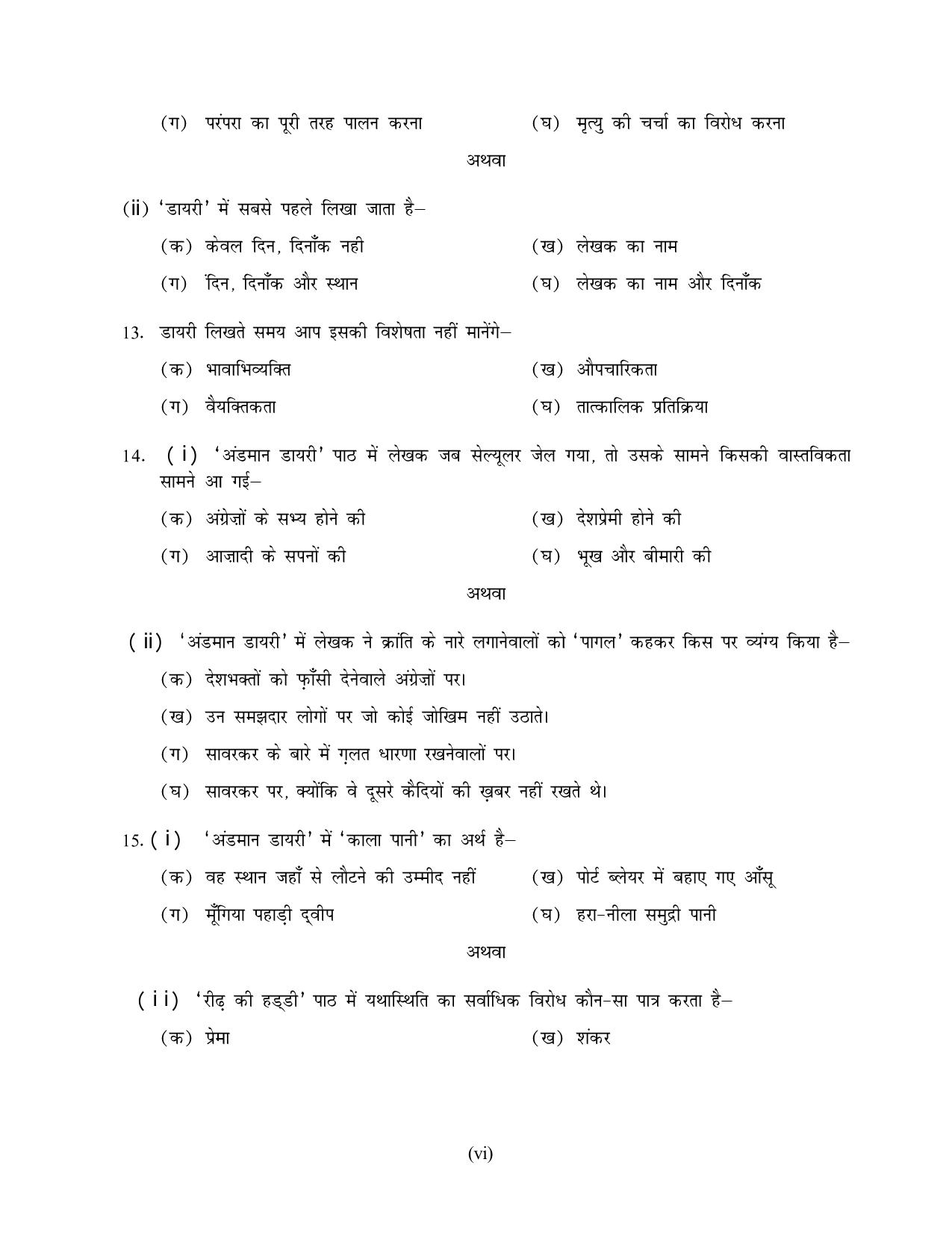 NIOS Class 12 Hindi (New) Sample Paper - Page 4