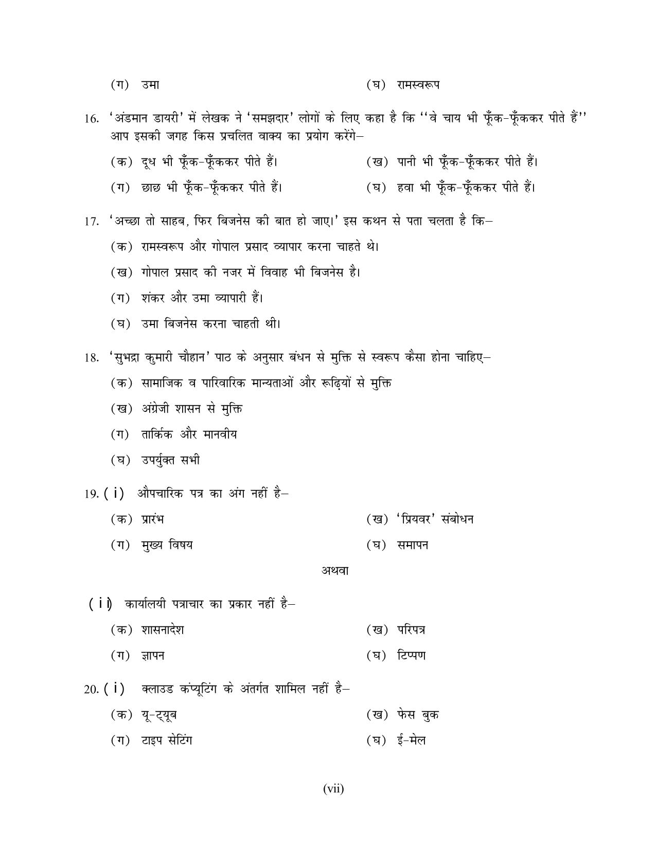 NIOS Class 12 Hindi (New) Sample Paper - Page 5