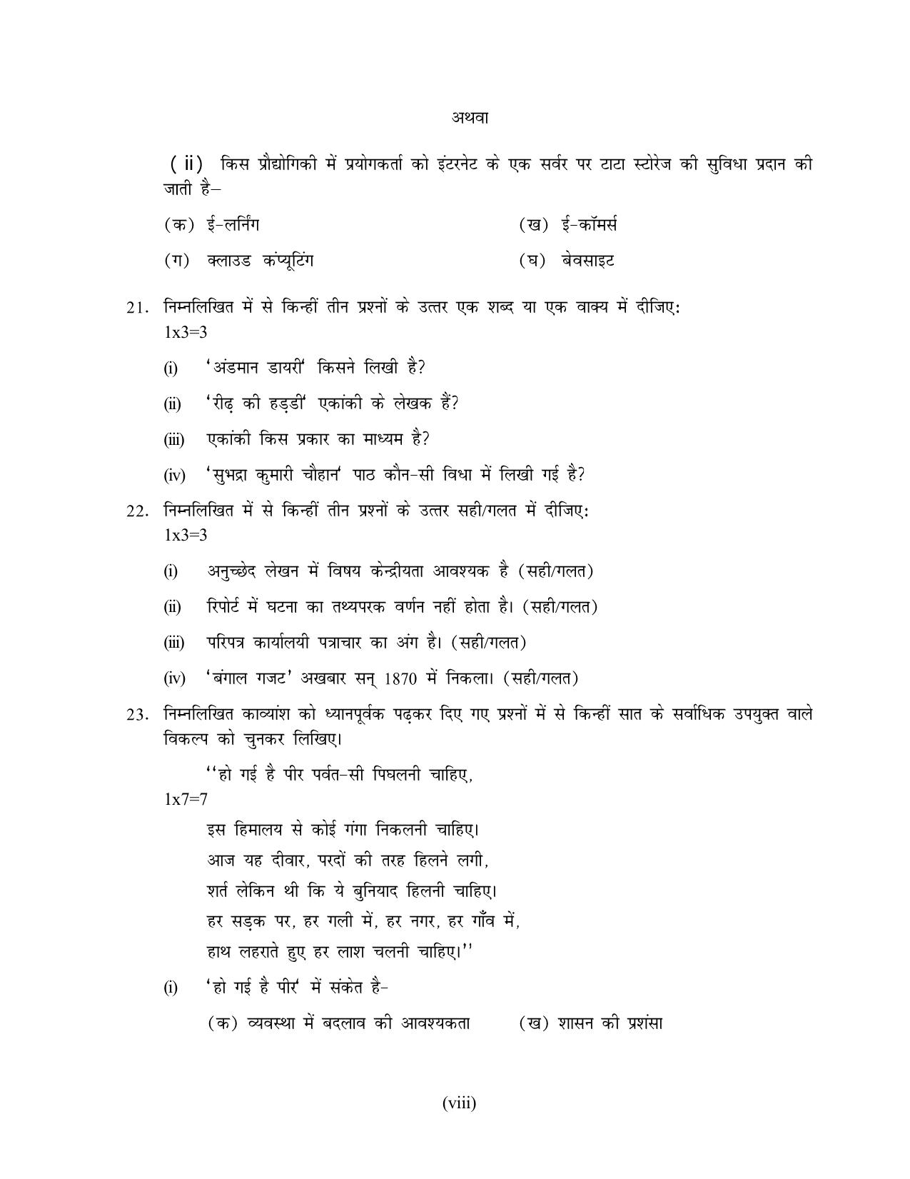 NIOS Class 12 Hindi (New) Sample Paper - Page 6