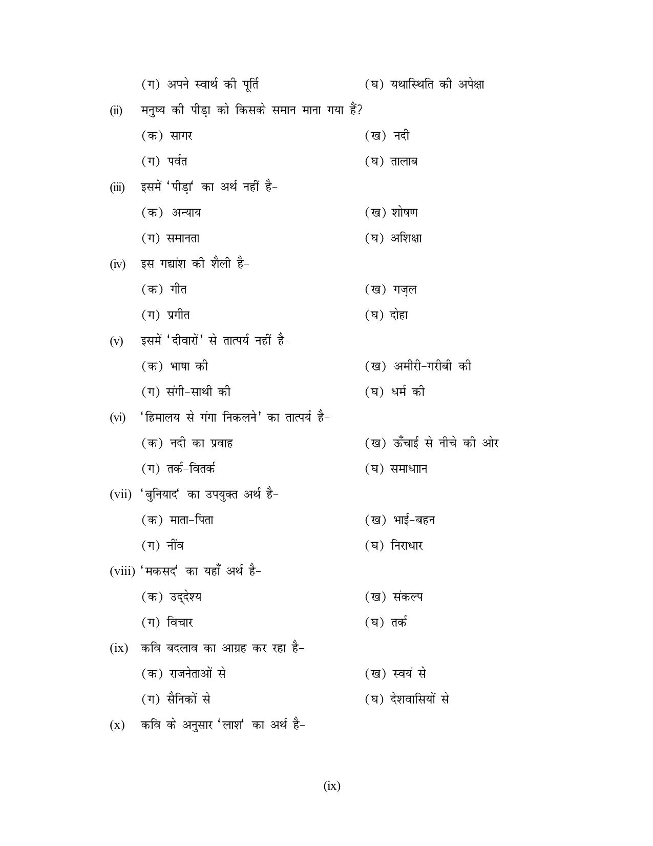 NIOS Class 12 Hindi (New) Sample Paper - Page 7