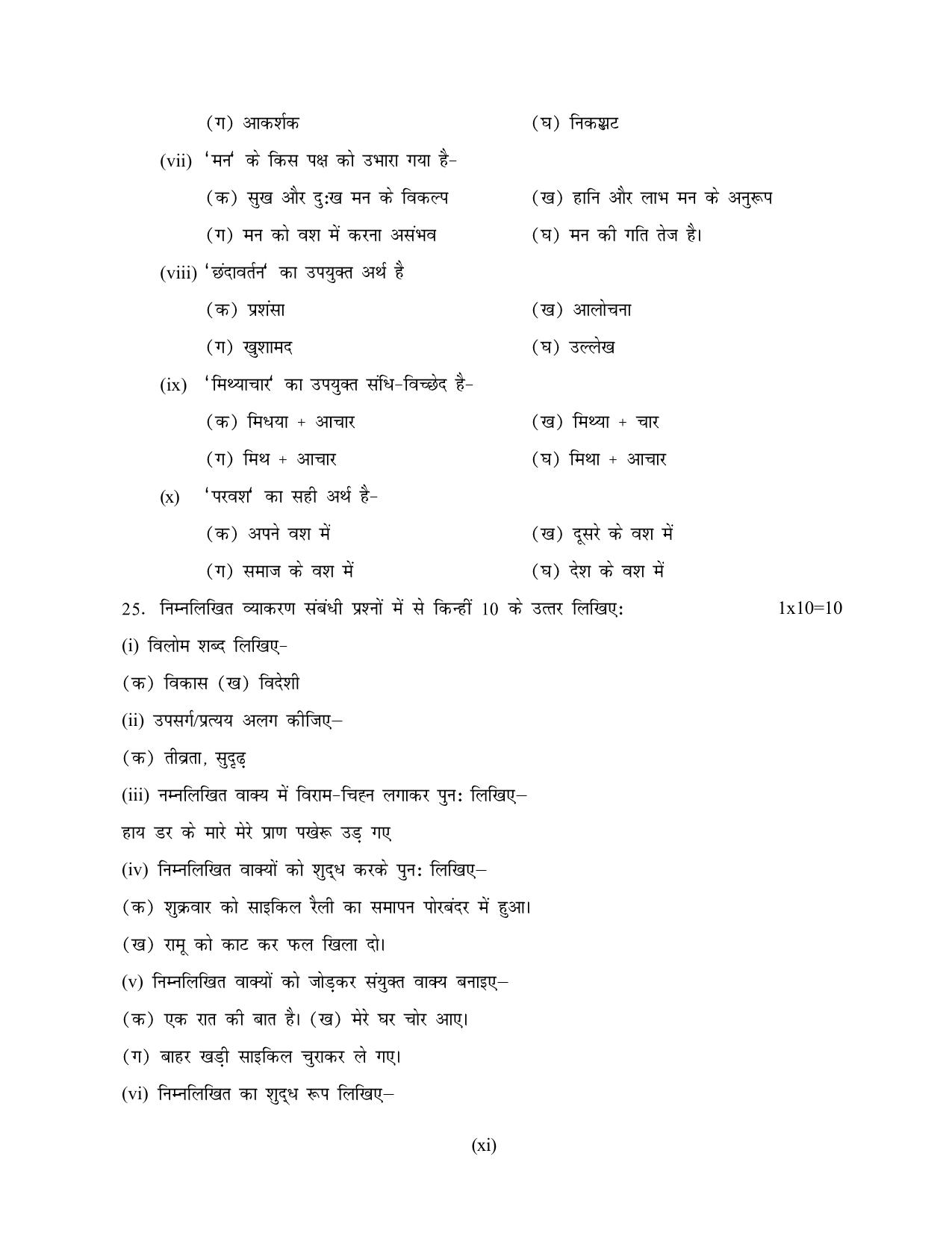 NIOS Class 12 Hindi (New) Sample Paper - Page 9