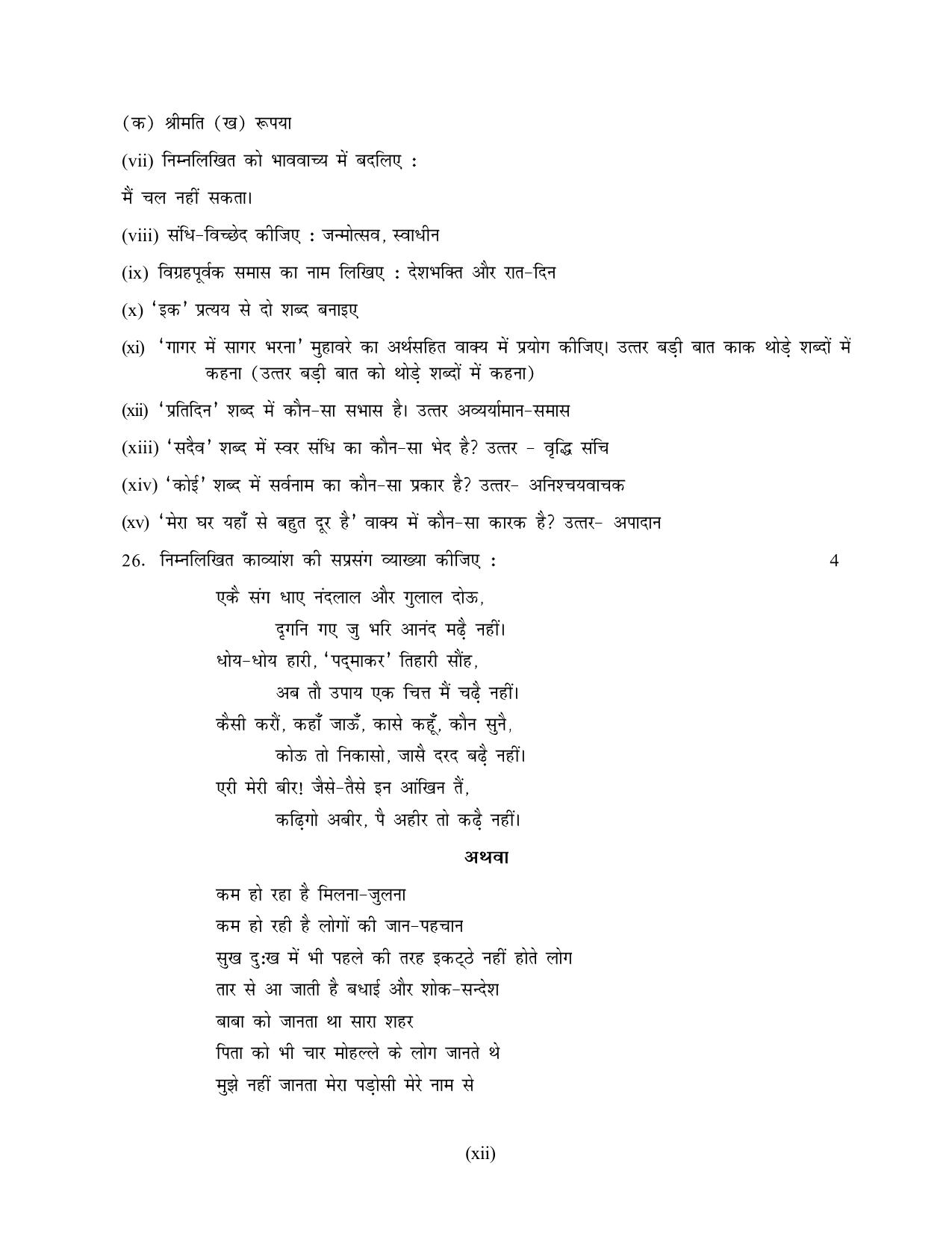 NIOS Class 12 Hindi (New) Sample Paper - Page 10