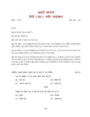 NIOS Class 12 Hindi (New) Sample Paper