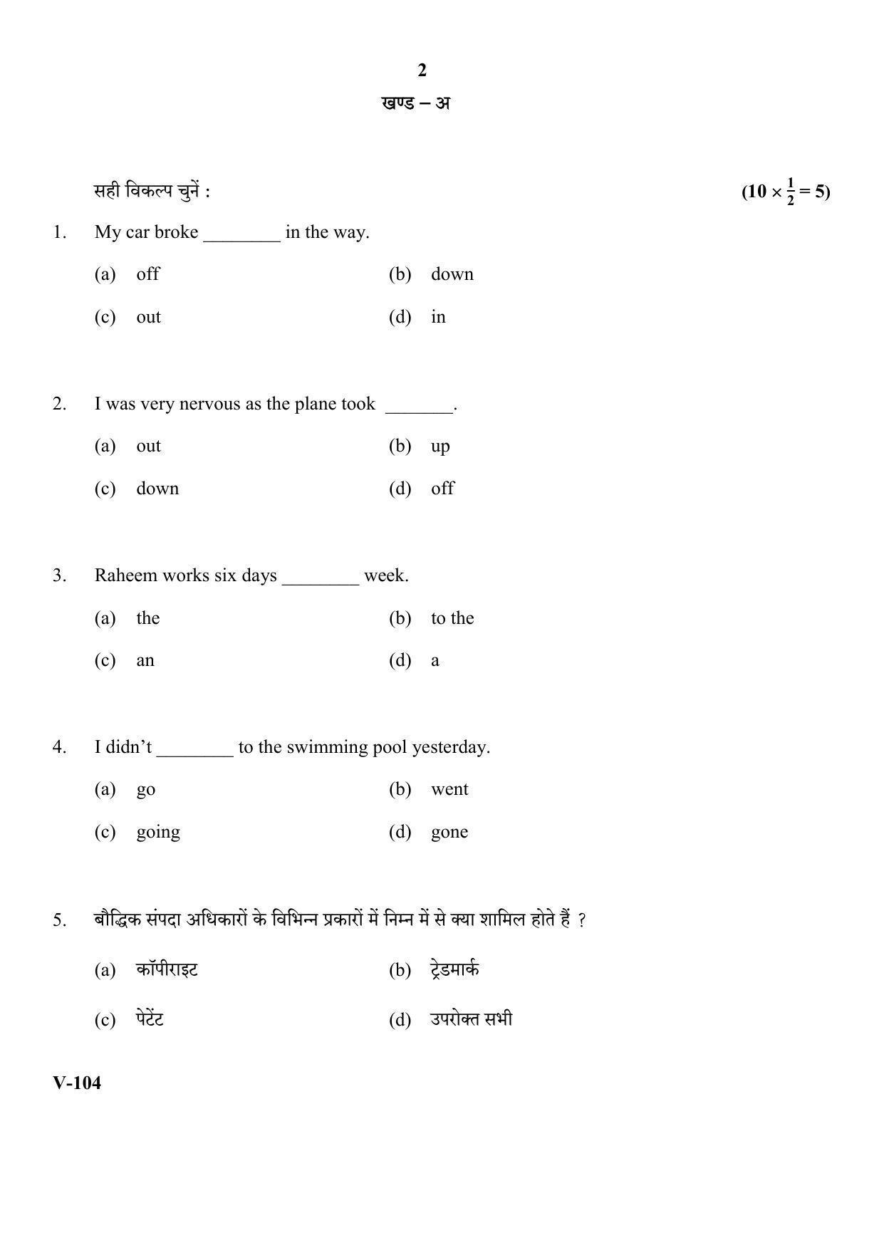 RBSE 2017 Information Technology Class 11 (Vocational) Question Paper - Page 2