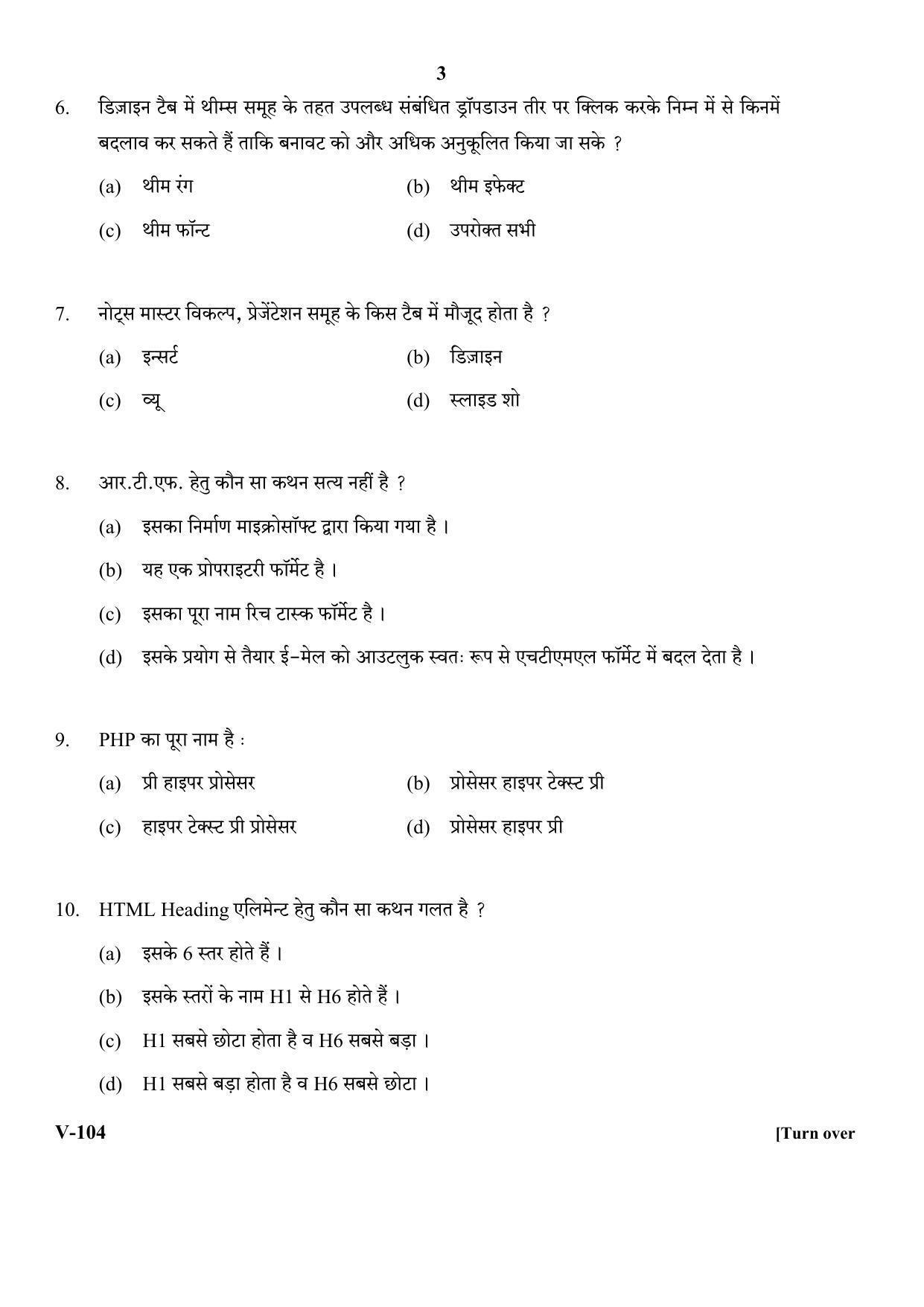 RBSE 2017 Information Technology Class 11 (Vocational) Question Paper - Page 3
