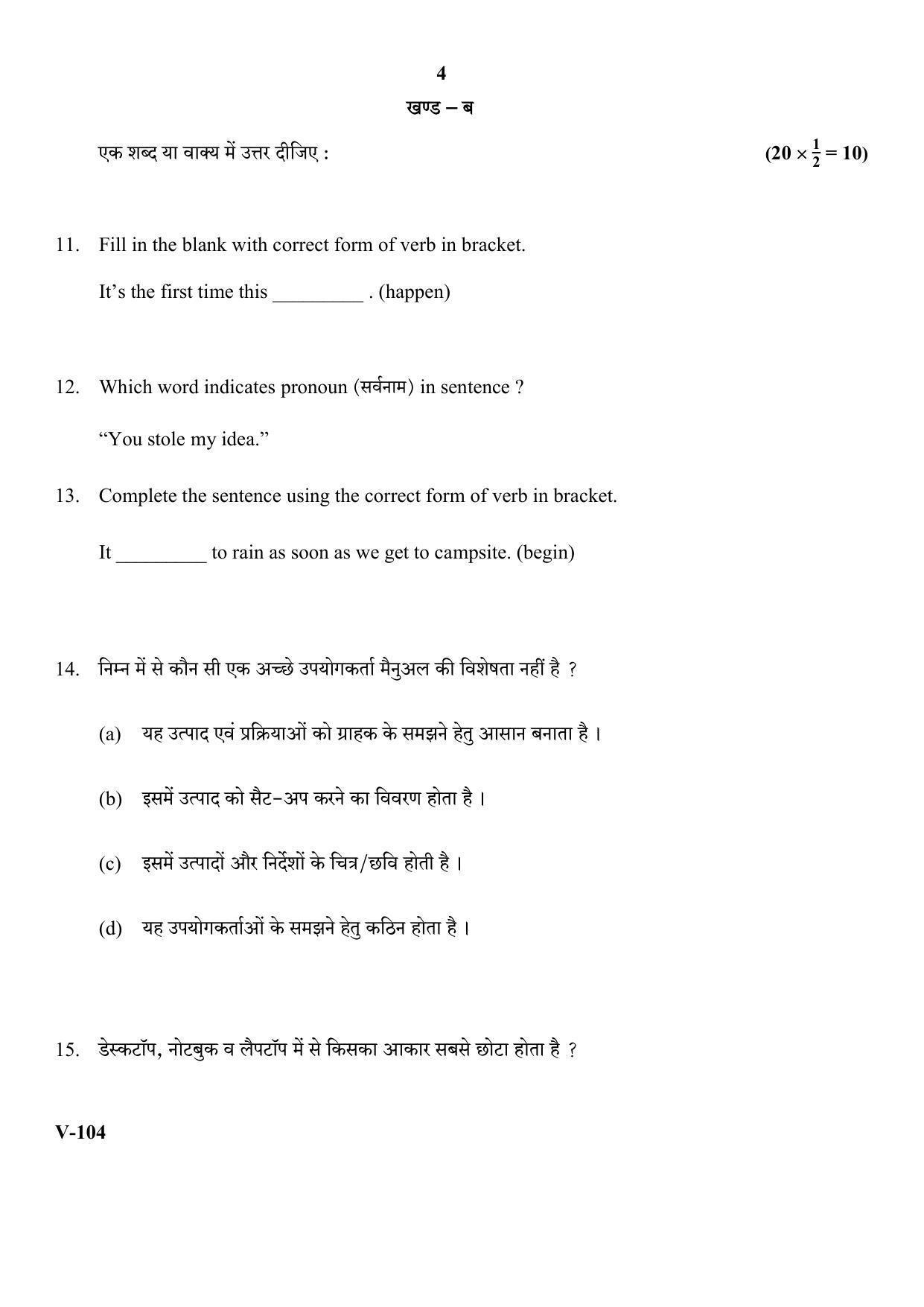 RBSE 2017 Information Technology Class 11 (Vocational) Question Paper - Page 4