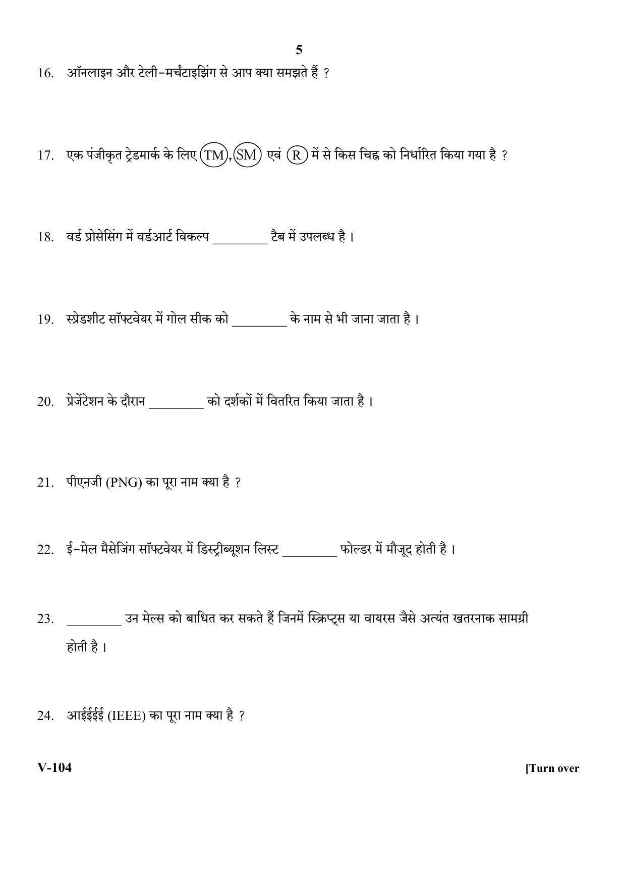RBSE 2017 Information Technology Class 11 (Vocational) Question Paper - Page 5