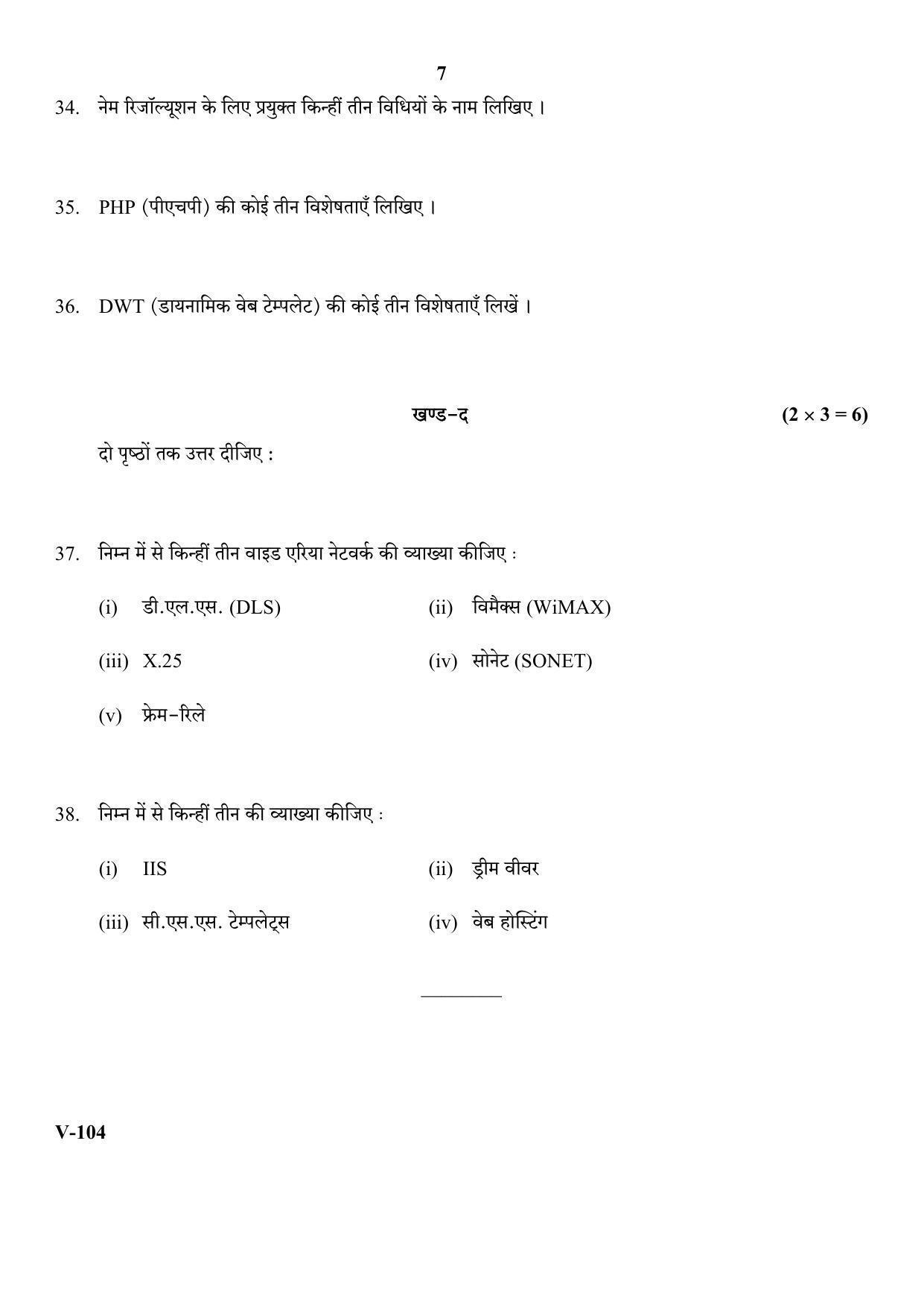 RBSE 2017 Information Technology Class 11 (Vocational) Question Paper - Page 7