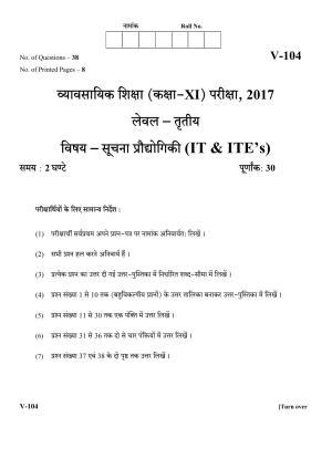 RBSE 2017 Information Technology Class 11 (Vocational) Question Paper