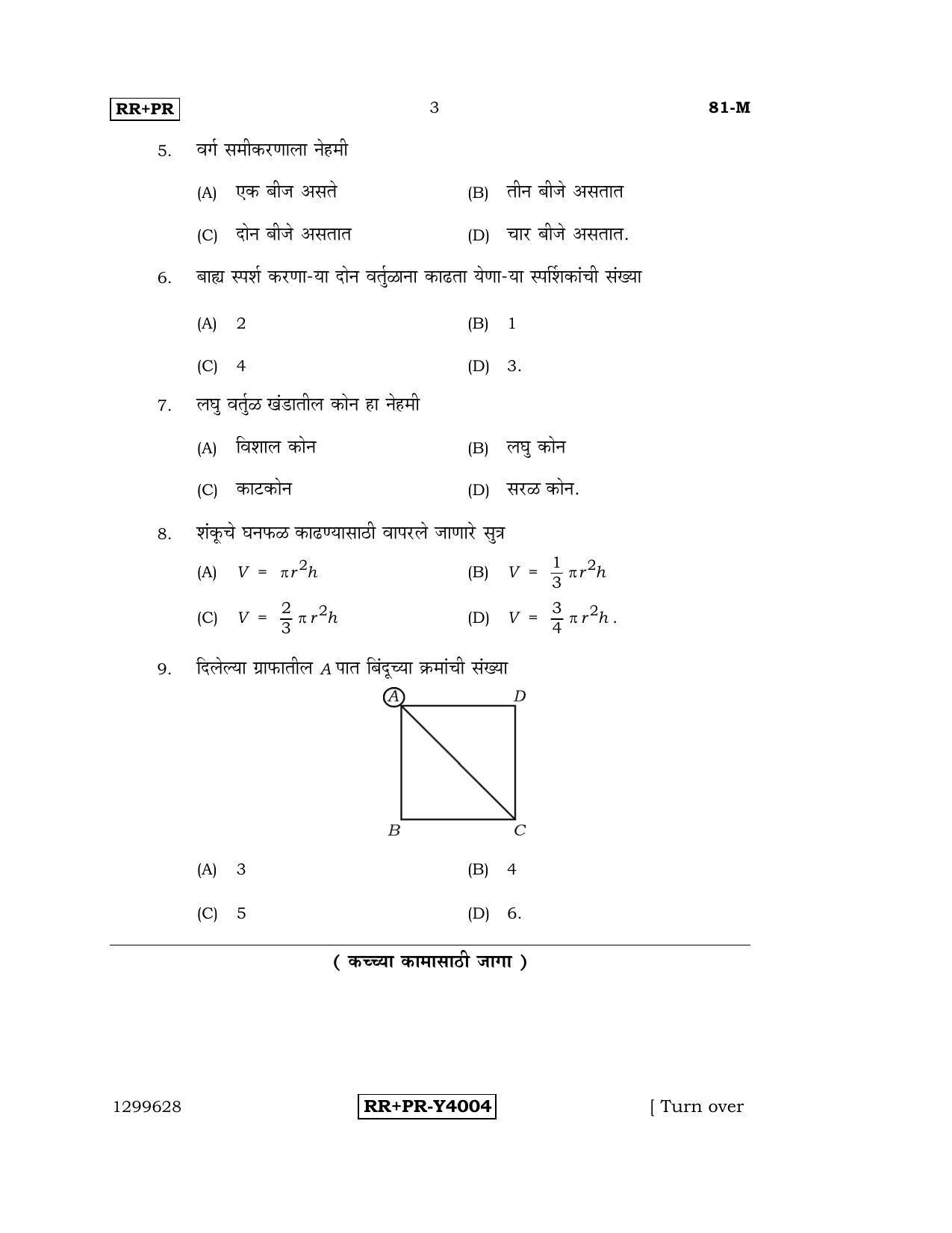 Karnataka SSLC Maths - MARATHI (81-M-RR-PR_m5) (Supplementary) June 2016 Question Paper - Page 3