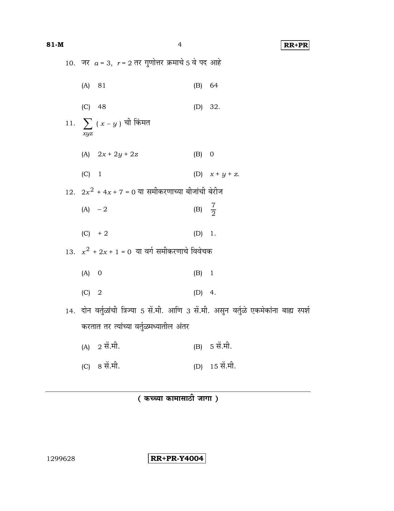 Karnataka SSLC Maths - MARATHI (81-M-RR-PR_m5) (Supplementary) June 2016 Question Paper - Page 4