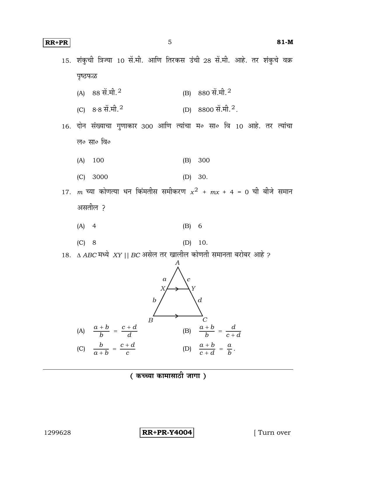 Karnataka SSLC Maths - MARATHI (81-M-RR-PR_m5) (Supplementary) June 2016 Question Paper - Page 5