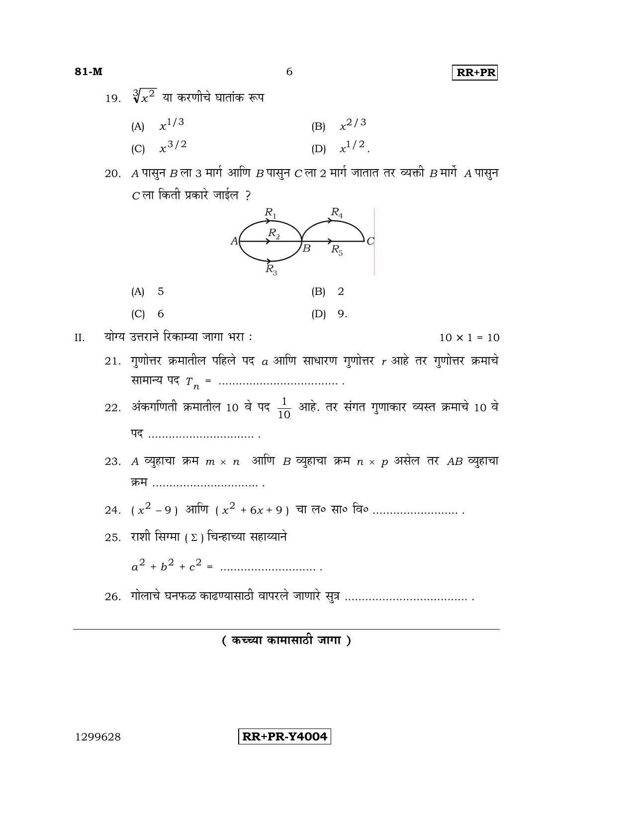 Karnataka SSLC Maths - MARATHI (81-M-RR-PR_m5) (Supplementary) June 2016 Question Paper - Page 6