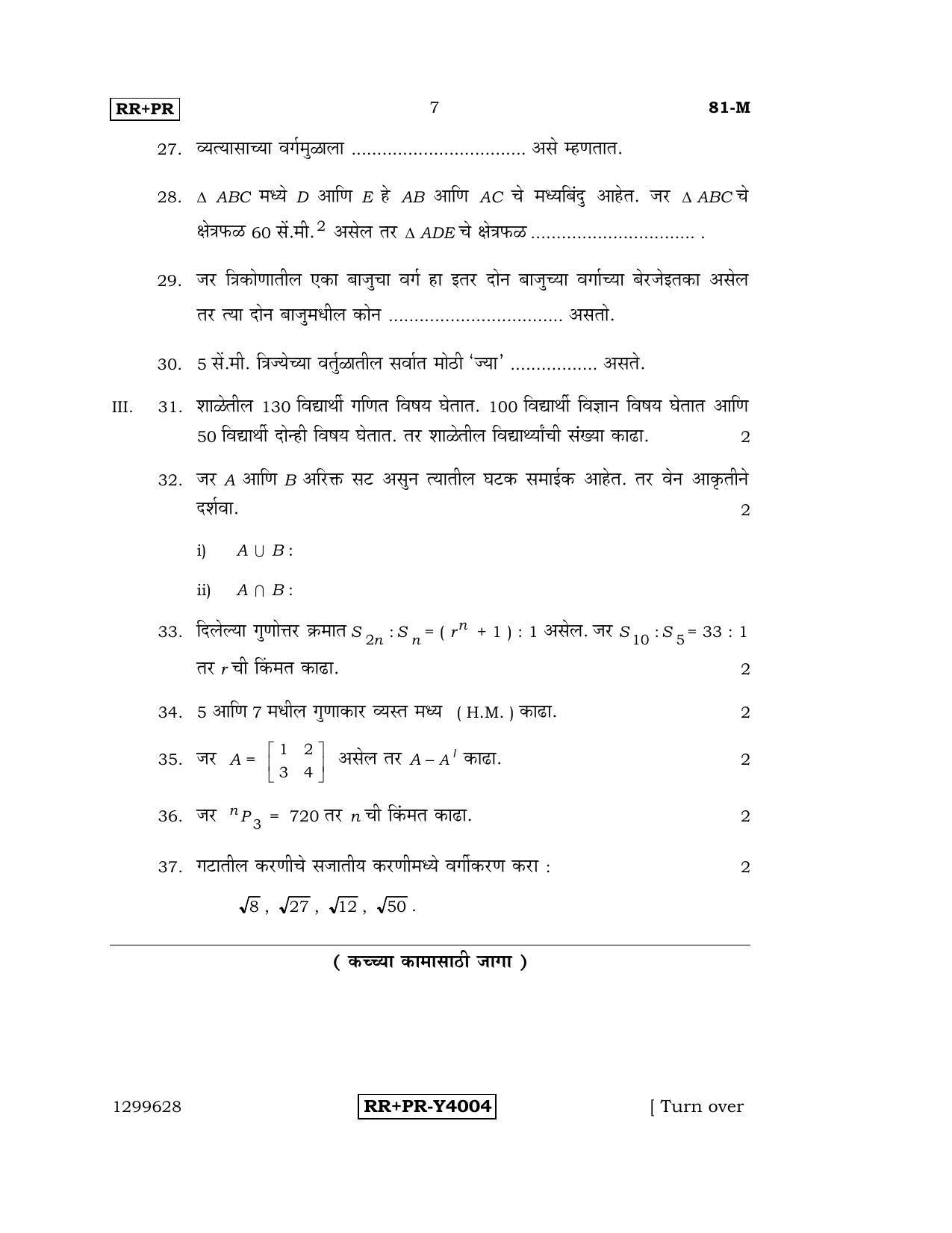 Karnataka SSLC Maths - MARATHI (81-M-RR-PR_m5) (Supplementary) June 2016 Question Paper - Page 7