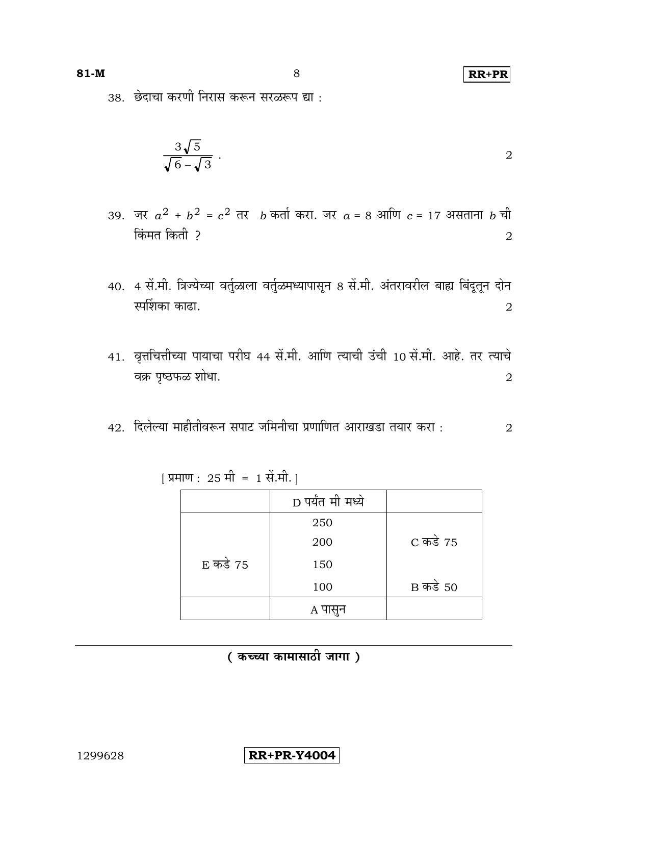 Karnataka SSLC Maths - MARATHI (81-M-RR-PR_m5) (Supplementary) June 2016 Question Paper - Page 8