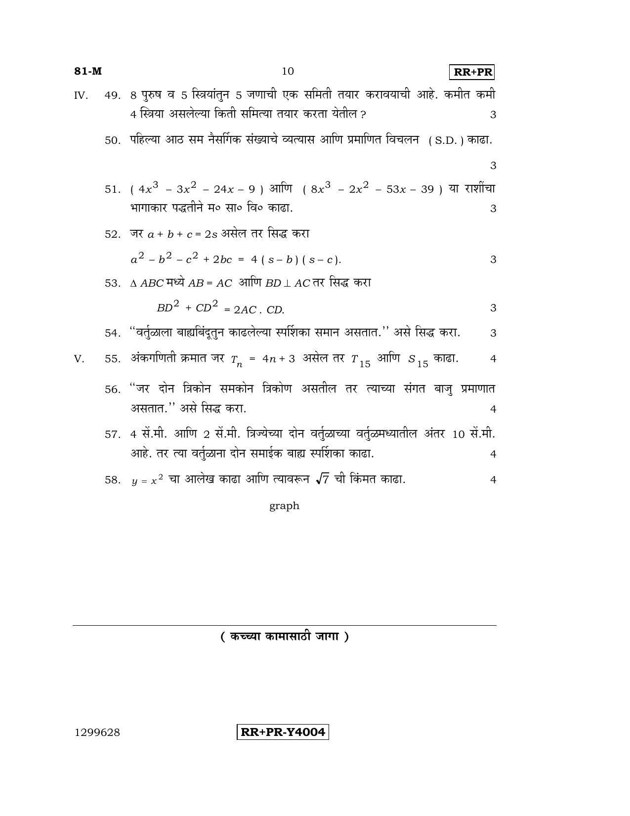 Karnataka SSLC Maths - MARATHI (81-M-RR-PR_m5) (Supplementary) June 2016 Question Paper - Page 10