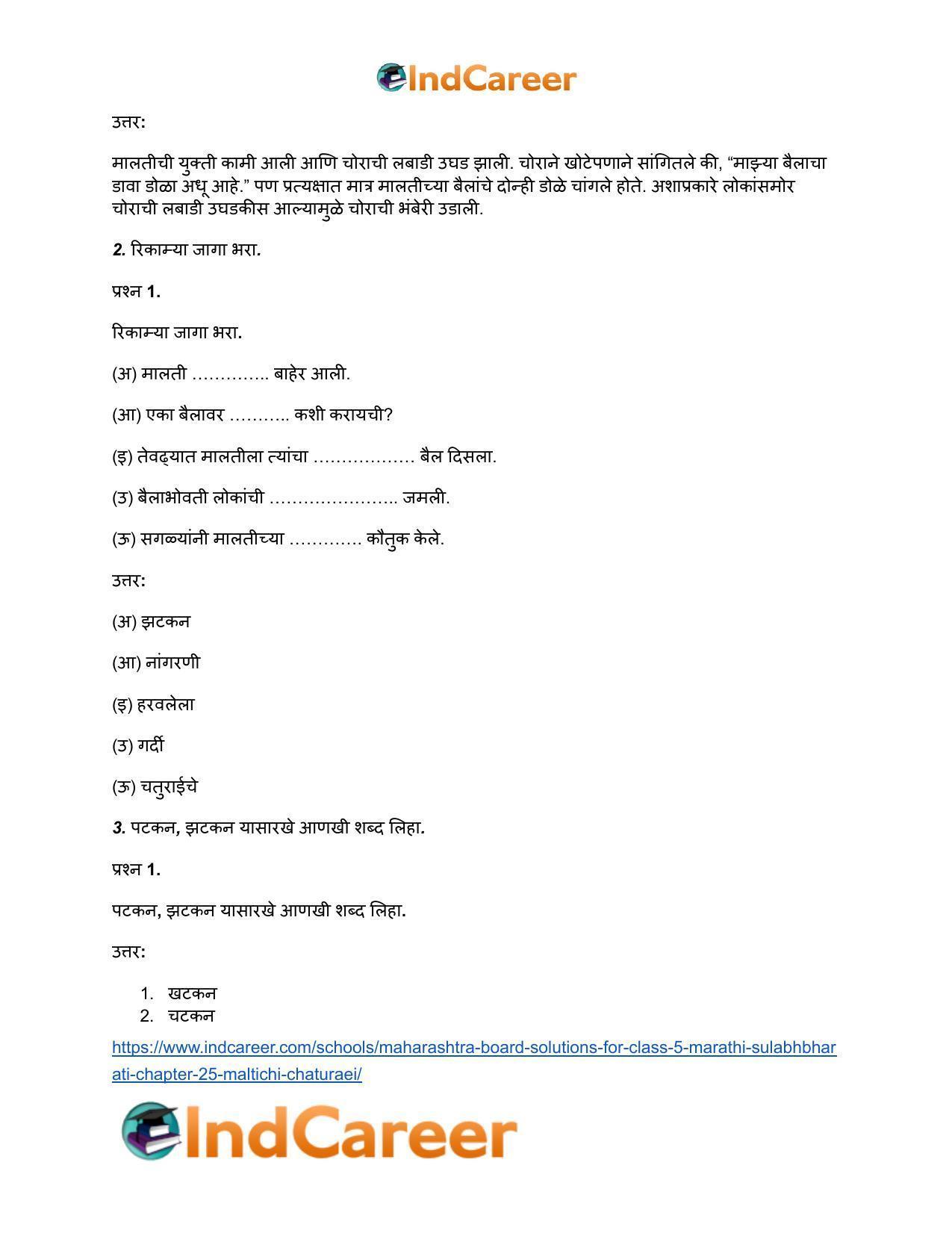 Maharashtra Board Solutions for Class 5- Marathi Sulabhbharati: Chapter 25- मालतीची चतुराई - Page 4