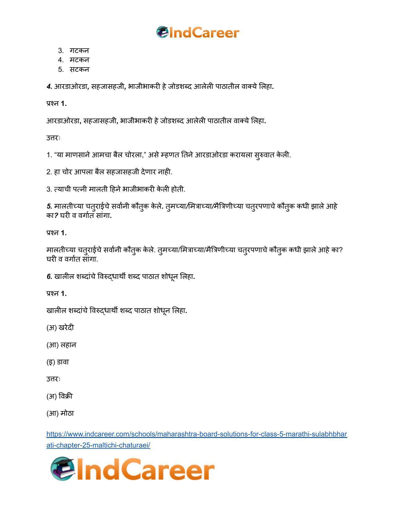 Maharashtra Board Solutions for Class 5- Marathi Sulabhbharati: Chapter 25- मालतीची चतुराई - Page 5