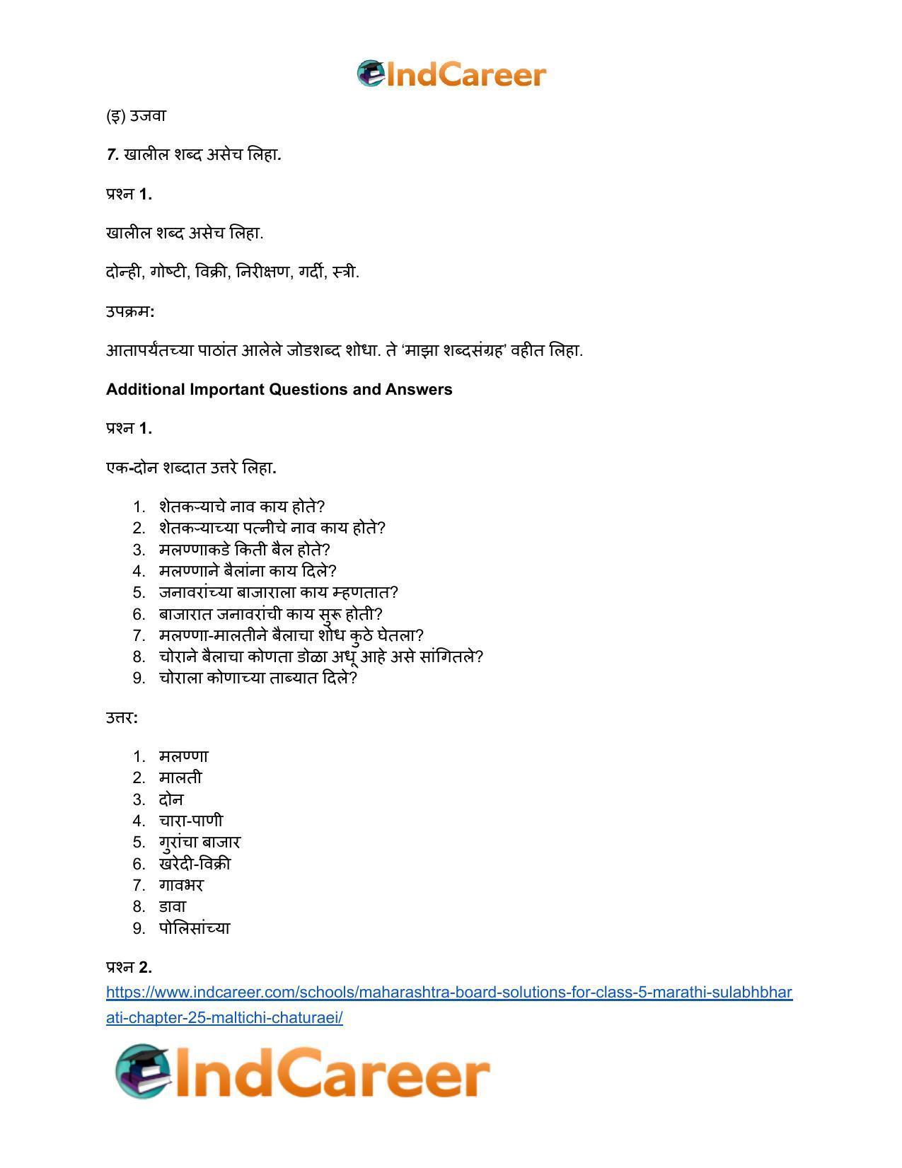 Maharashtra Board Solutions for Class 5- Marathi Sulabhbharati: Chapter 25- मालतीची चतुराई - Page 6