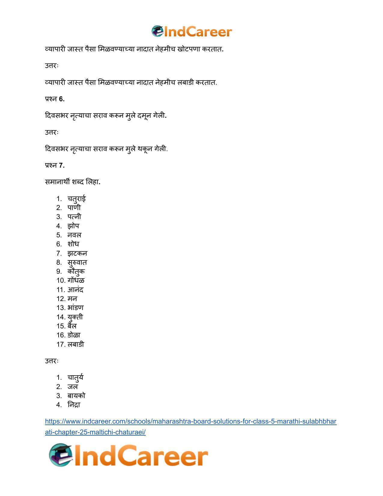 Maharashtra Board Solutions for Class 5- Marathi Sulabhbharati: Chapter 25- मालतीची चतुराई - Page 10
