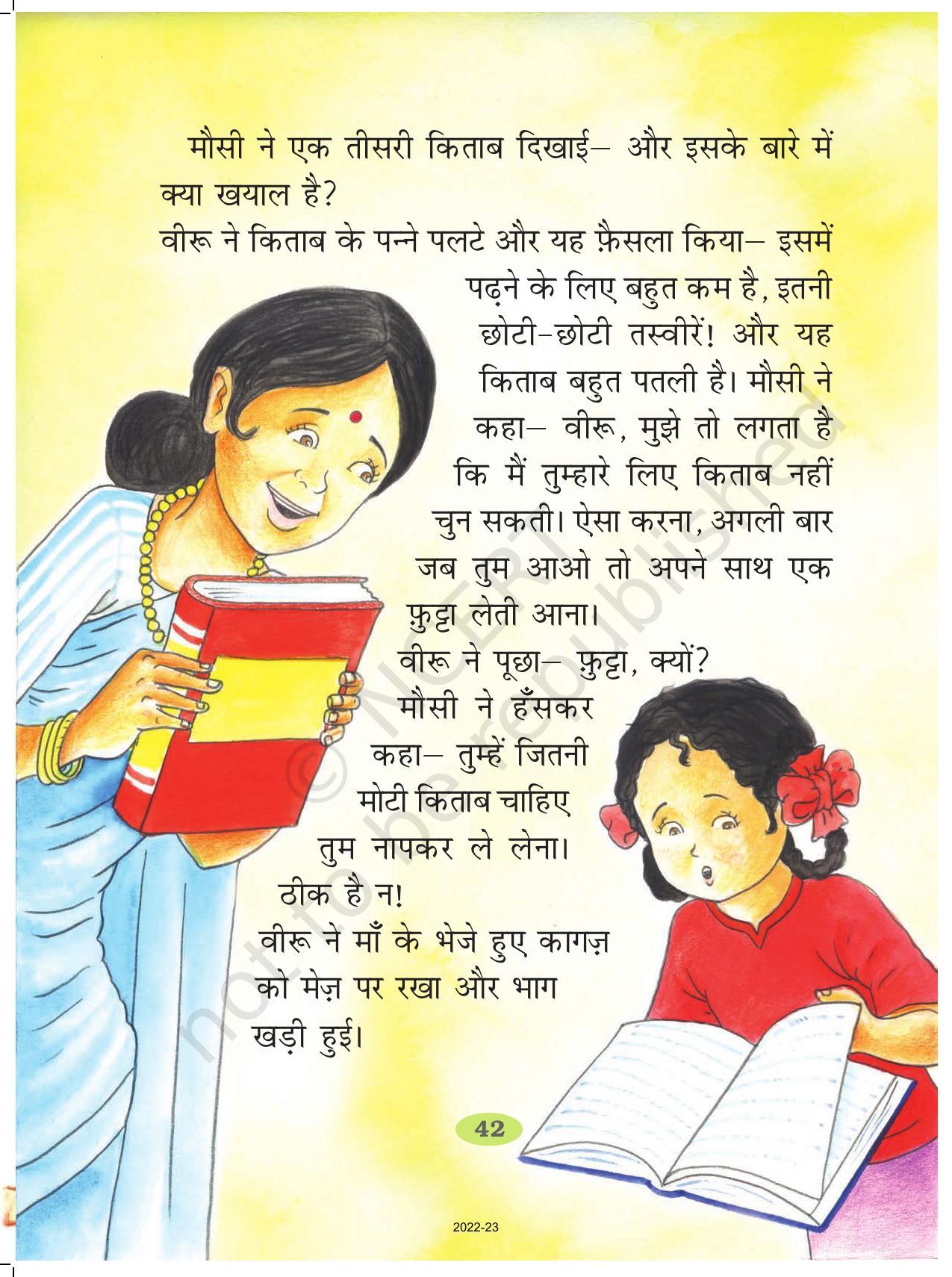 NCERT Book for Class 2 Hindi :Chapter 7-मेरी किताब - Page 3