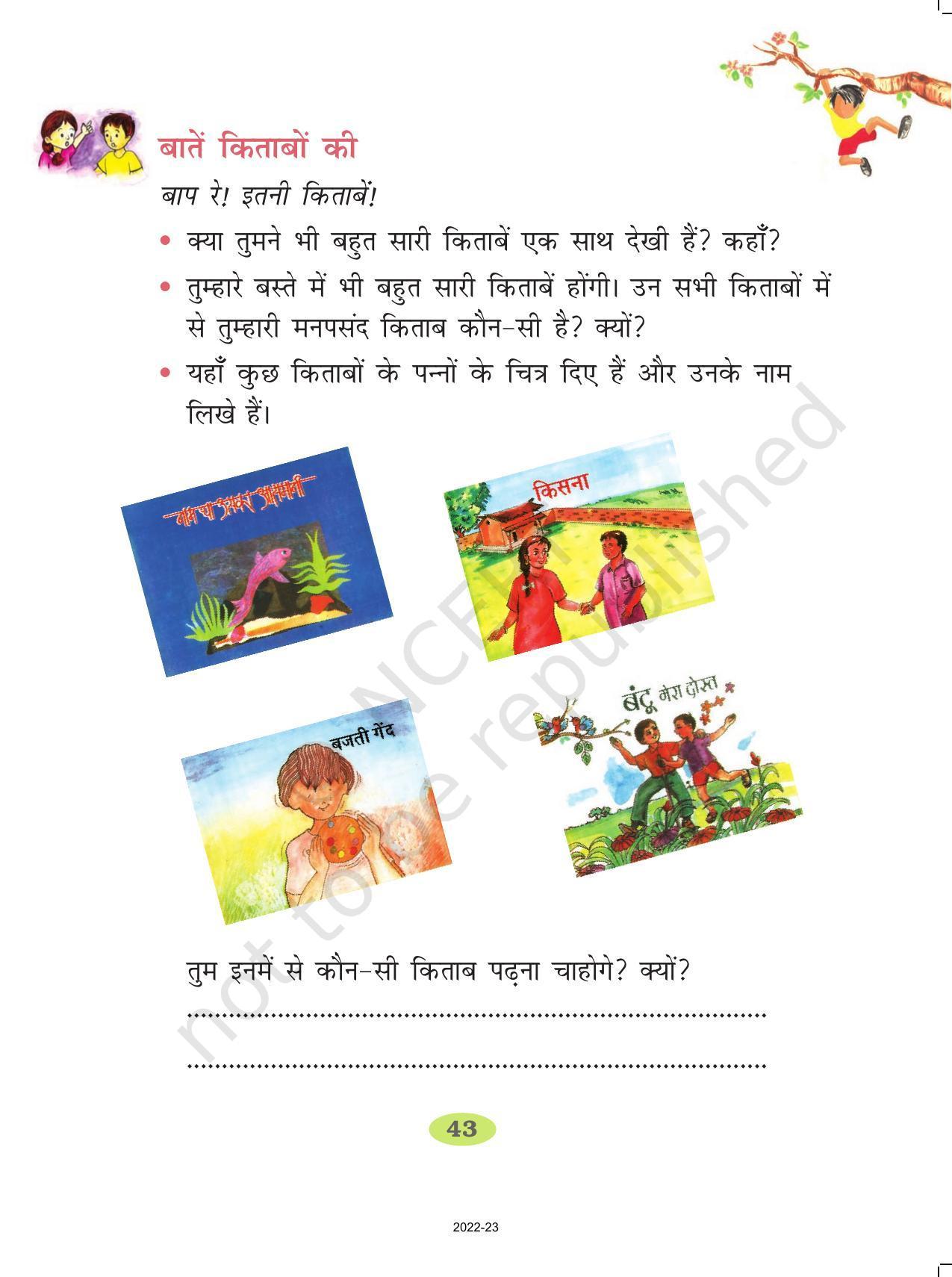 NCERT Book for Class 2 Hindi :Chapter 7-मेरी किताब - Page 4
