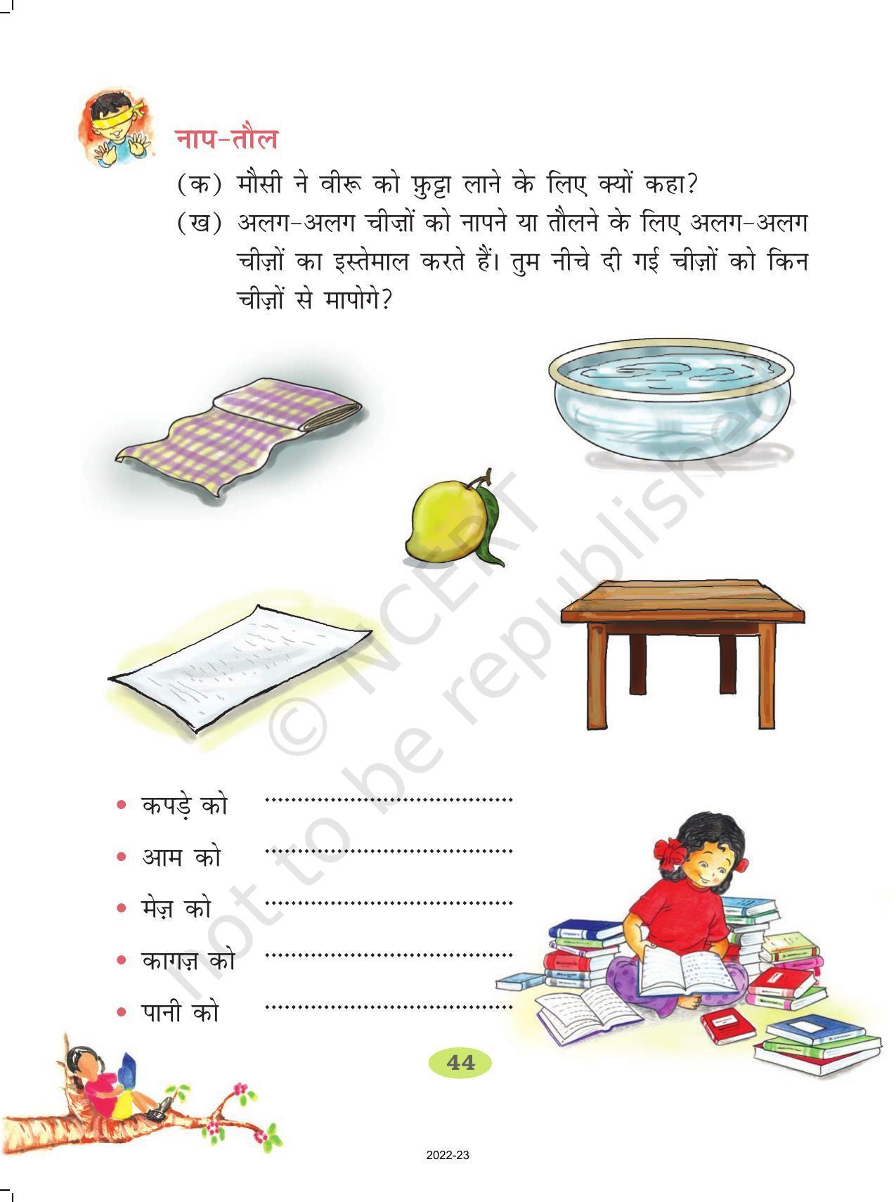NCERT Book for Class 2 Hindi :Chapter 7-मेरी किताब - Page 5