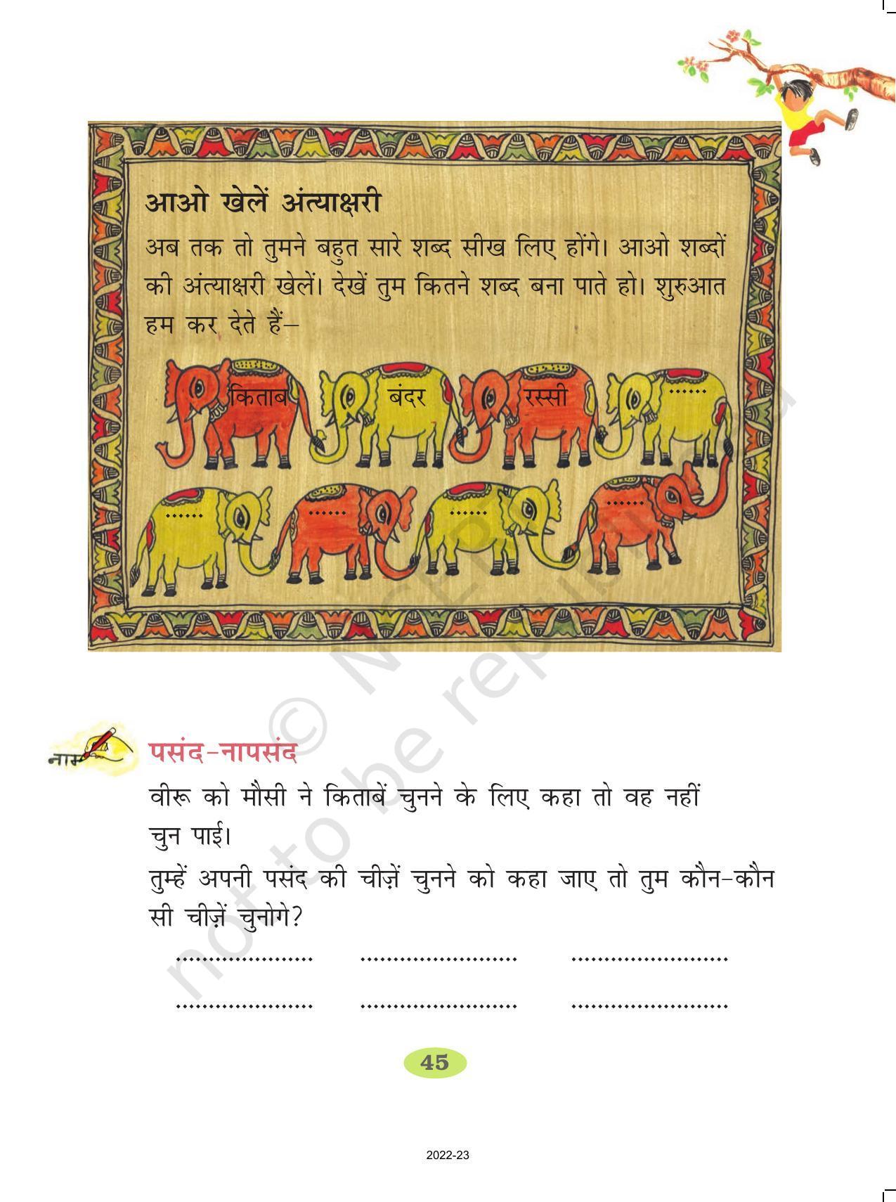 NCERT Book for Class 2 Hindi :Chapter 7-मेरी किताब - Page 6