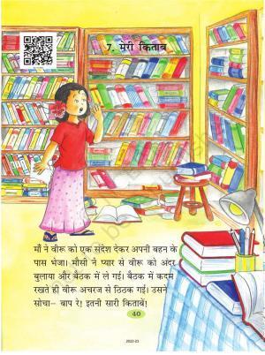 NCERT Book for Class 2 Hindi :Chapter 7-मेरी किताब
