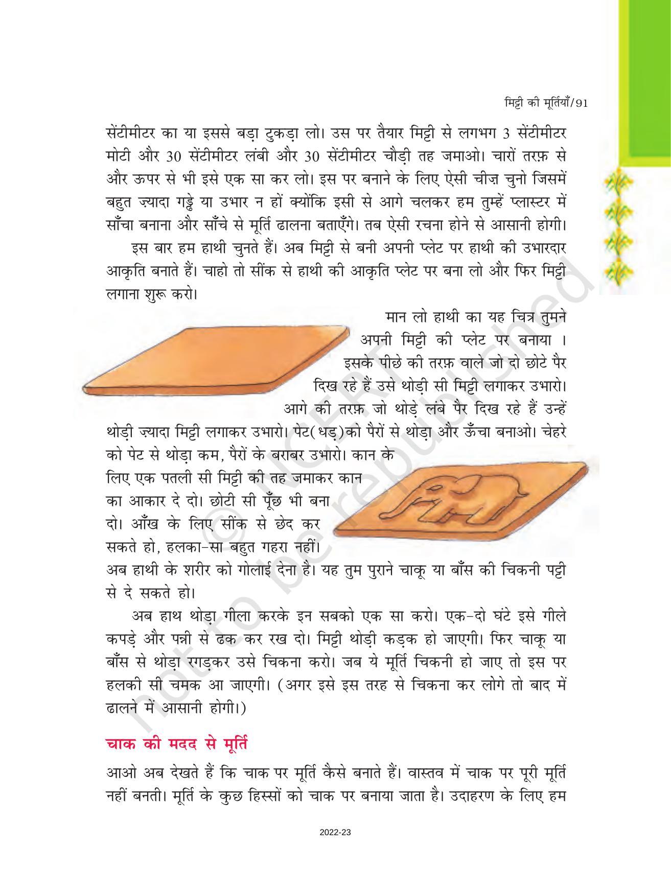 NCERT Book for Class 7 Hindi Durva: Chapter 16-मिट्टी की मूर्तियाँ (निबंध) - Page 5