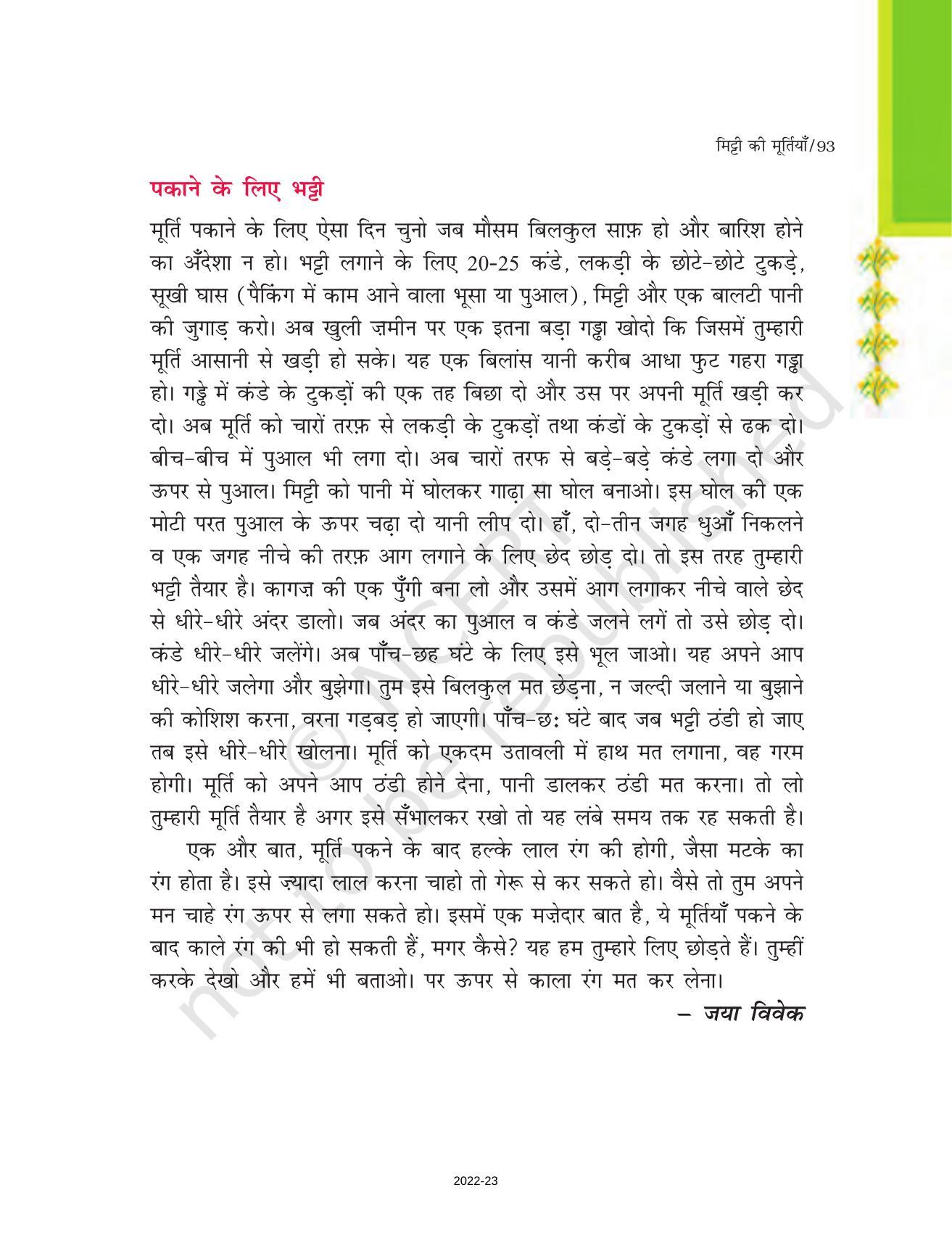 NCERT Book for Class 7 Hindi Durva: Chapter 16-मिट्टी की मूर्तियाँ (निबंध) - Page 7