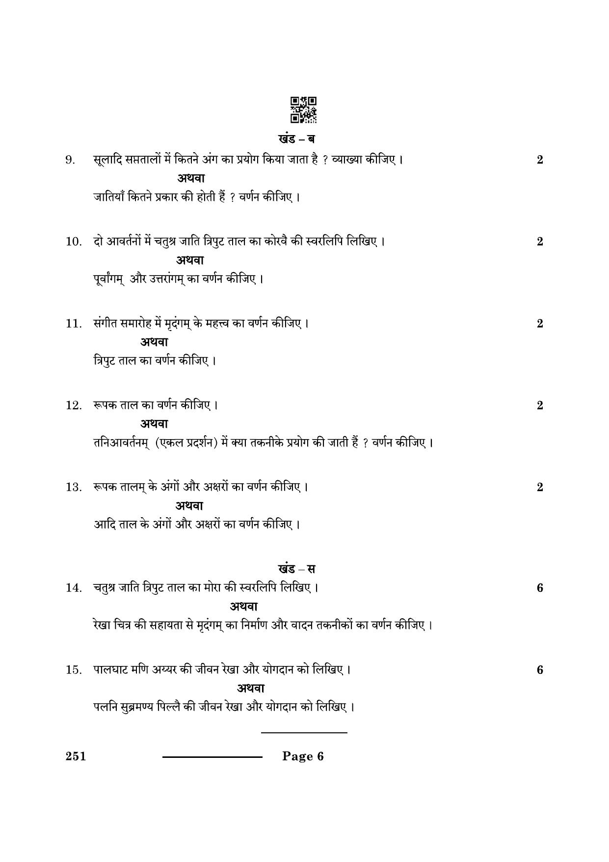 CBSE Class 10 Carnatic Music (Per Ins) 2024 Question Paper - Page 6