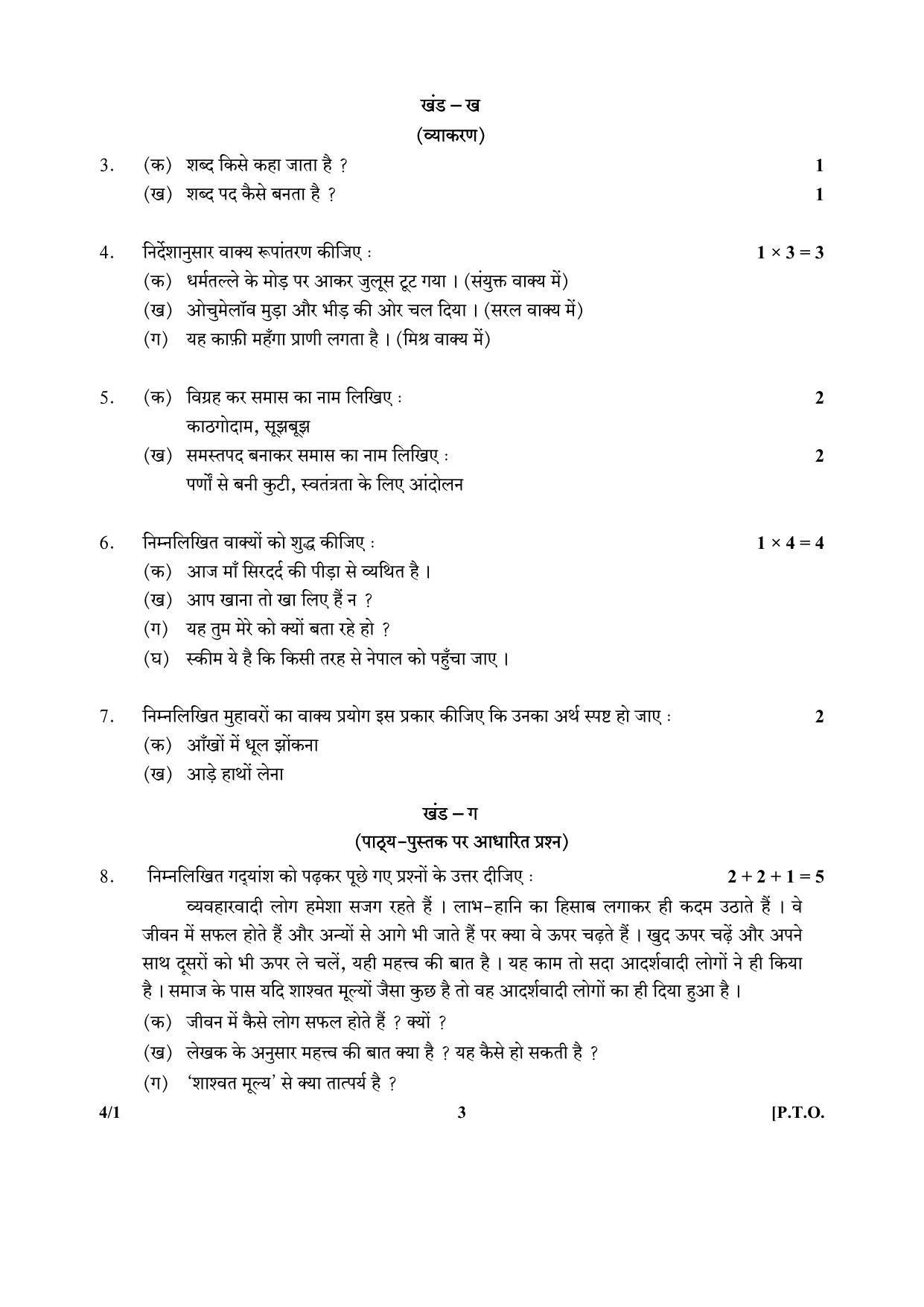 CBSE Class 10 4-1_Hindi 2017-comptt Question Paper - Page 3